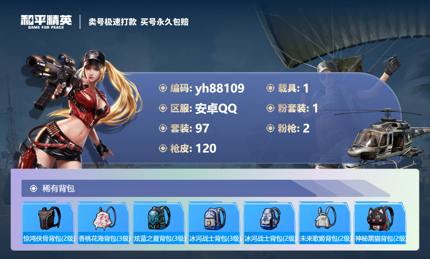 HPYHW3276035和平精英账号详情图5 HPYHW3276035和平精英账号详情图5