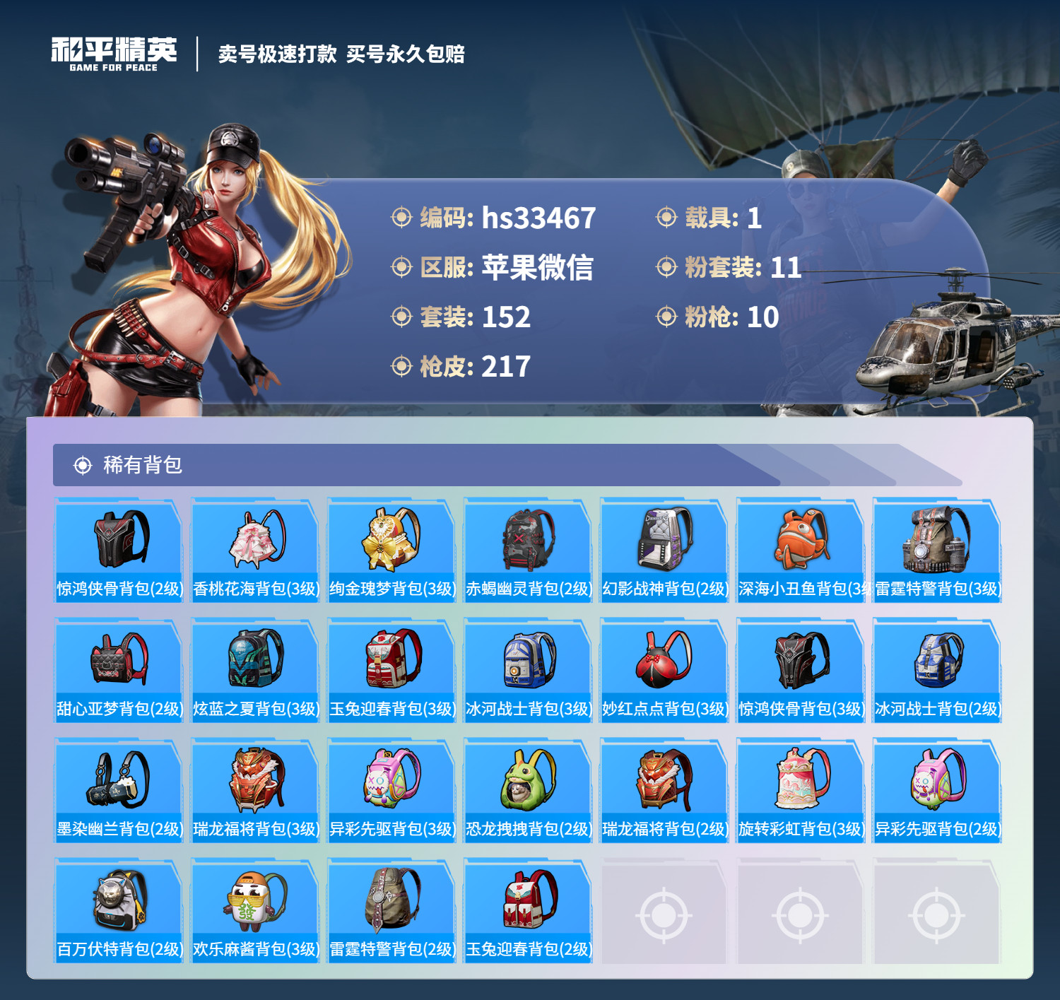HPSJ3275842和平精英账号详情图10 HPSJ3275842和平精英账号详情图10