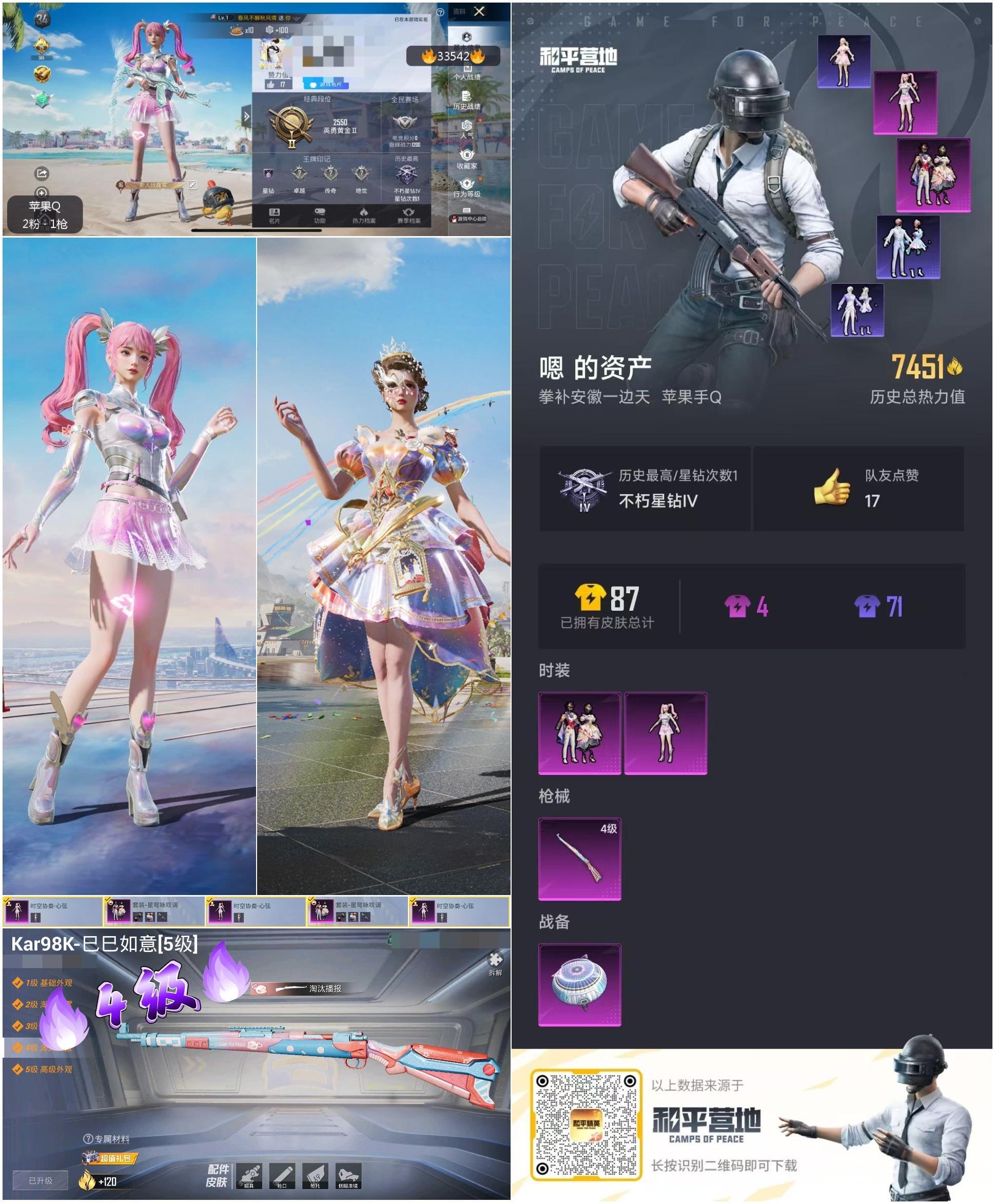HPSJ3275782和平精英账号详情图4 HPSJ3275782和平精英账号详情图4