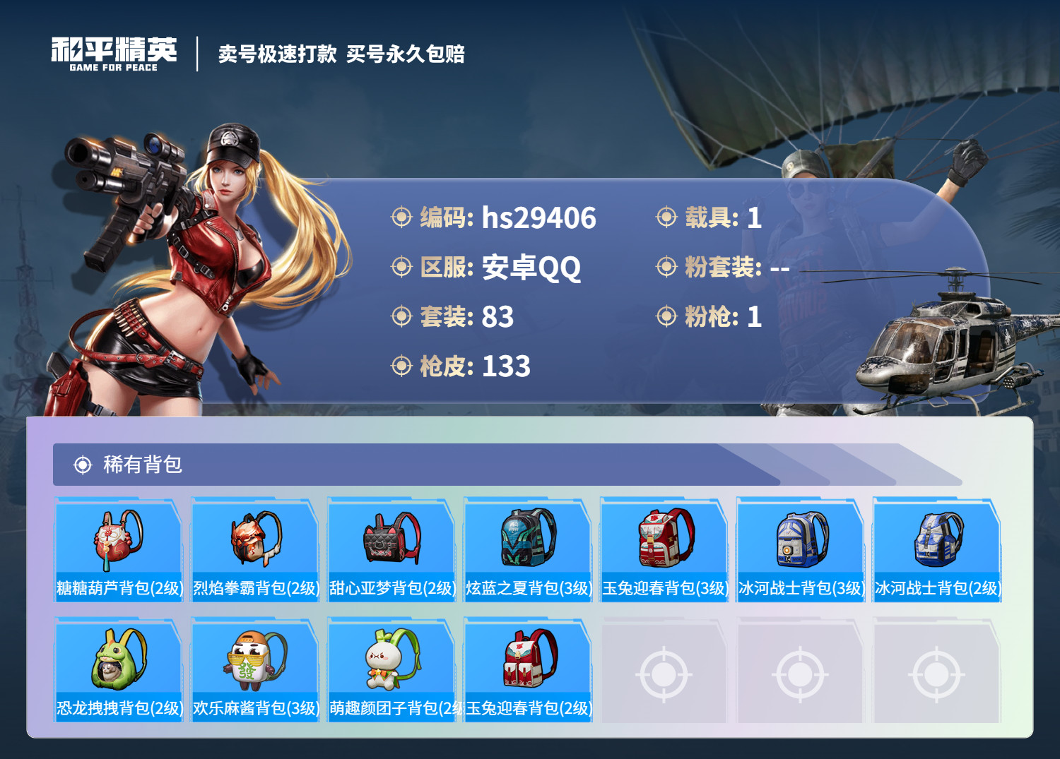 HPSJ3275938和平精英账号详情图8 HPSJ3275938和平精英账号详情图8