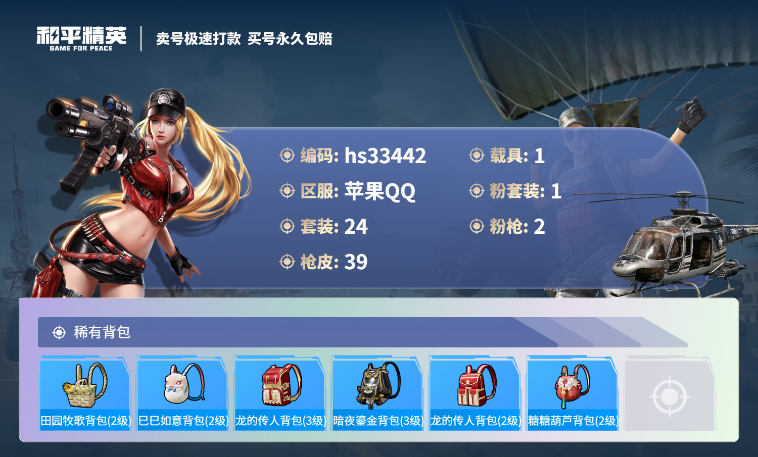 HPSJ3275929和平精英账号详情图6 HPSJ3275929和平精英账号详情图6