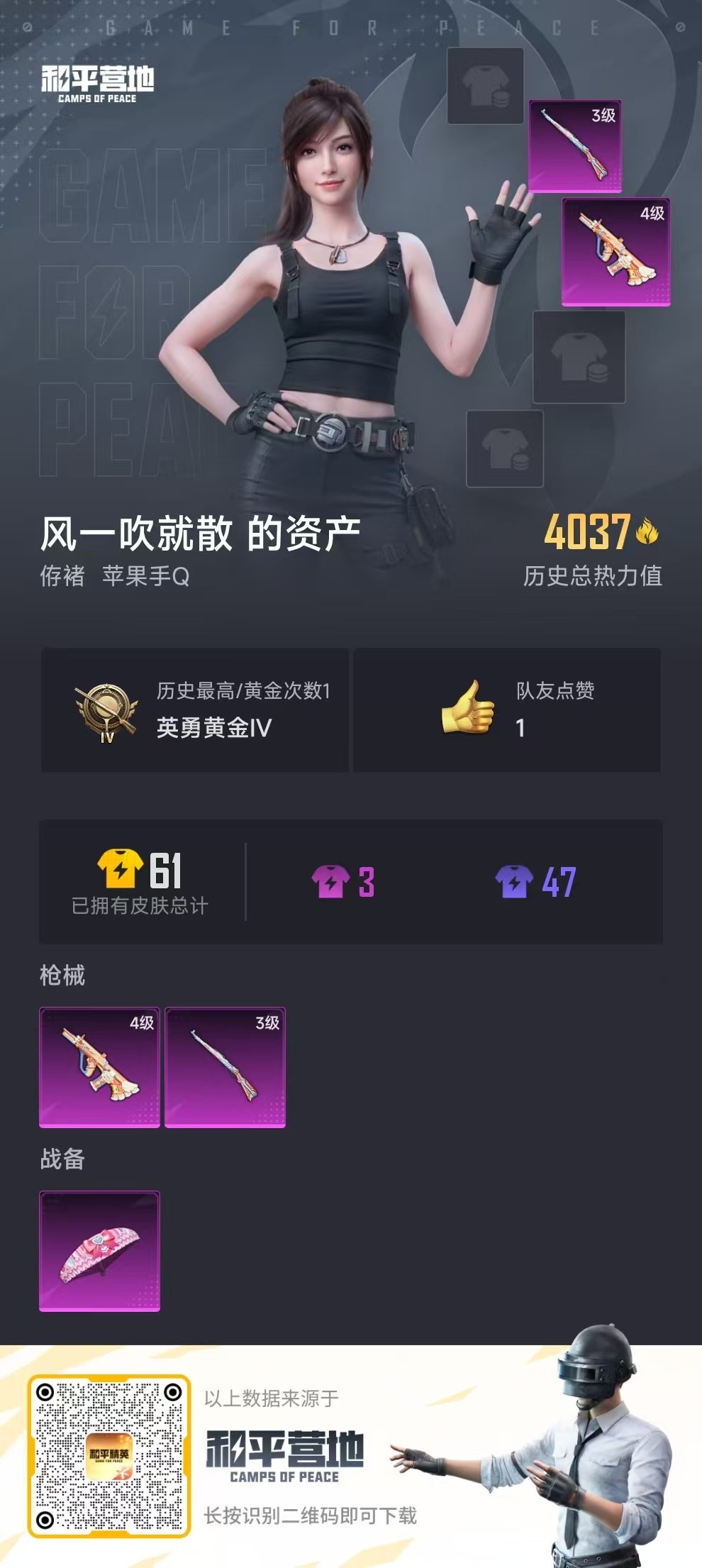 HPSJ3275918和平精英账号详情图3 HPSJ3275918和平精英账号详情图3