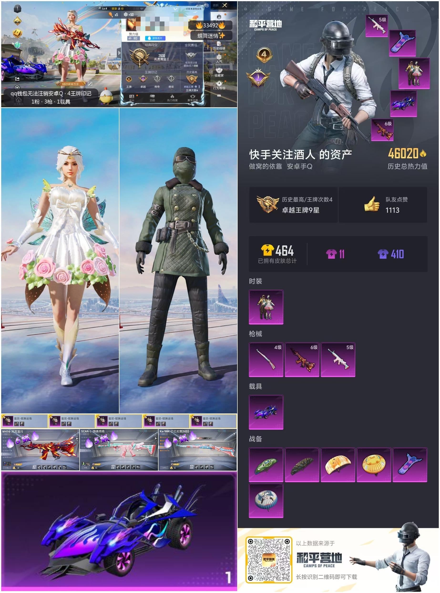 HPSJ3275884和平精英账号详情图4 HPSJ3275884和平精英账号详情图4