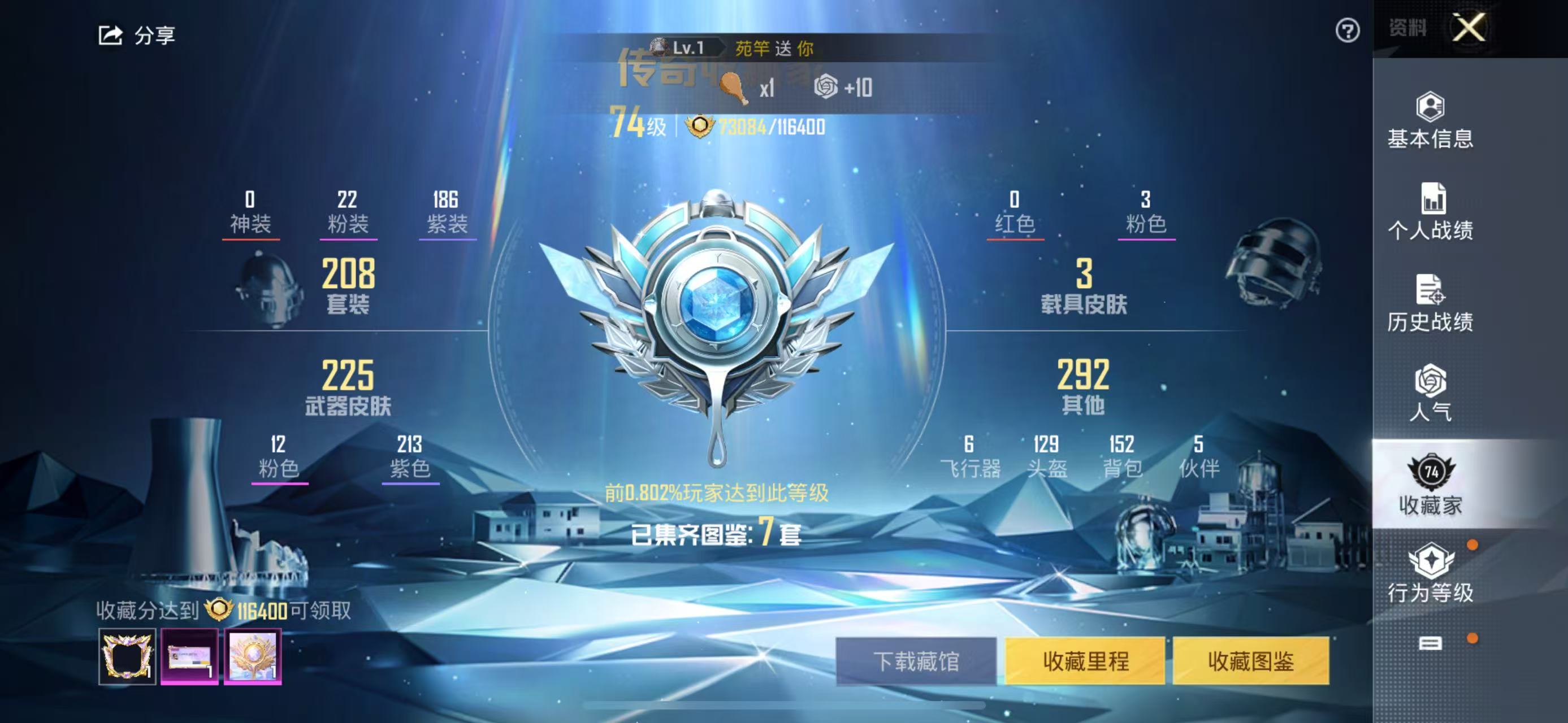 HPSJ3275682和平精英账号详情图3 HPSJ3275682和平精英账号详情图3