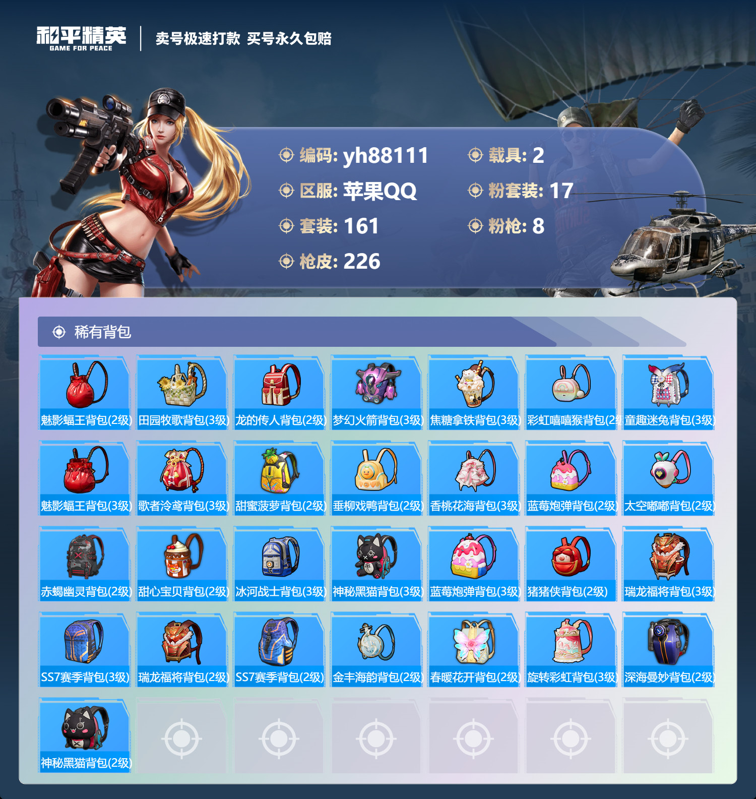 HPYHW3276037和平精英账号详情图7 HPYHW3276037和平精英账号详情图7