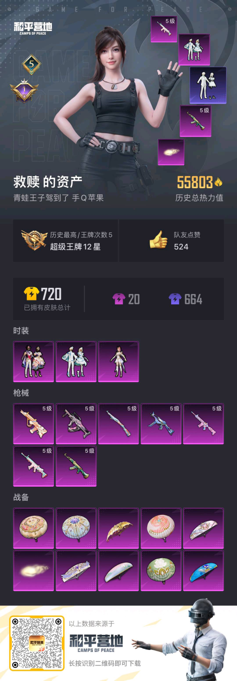 HPSJ3275729和平精英账号详情图4