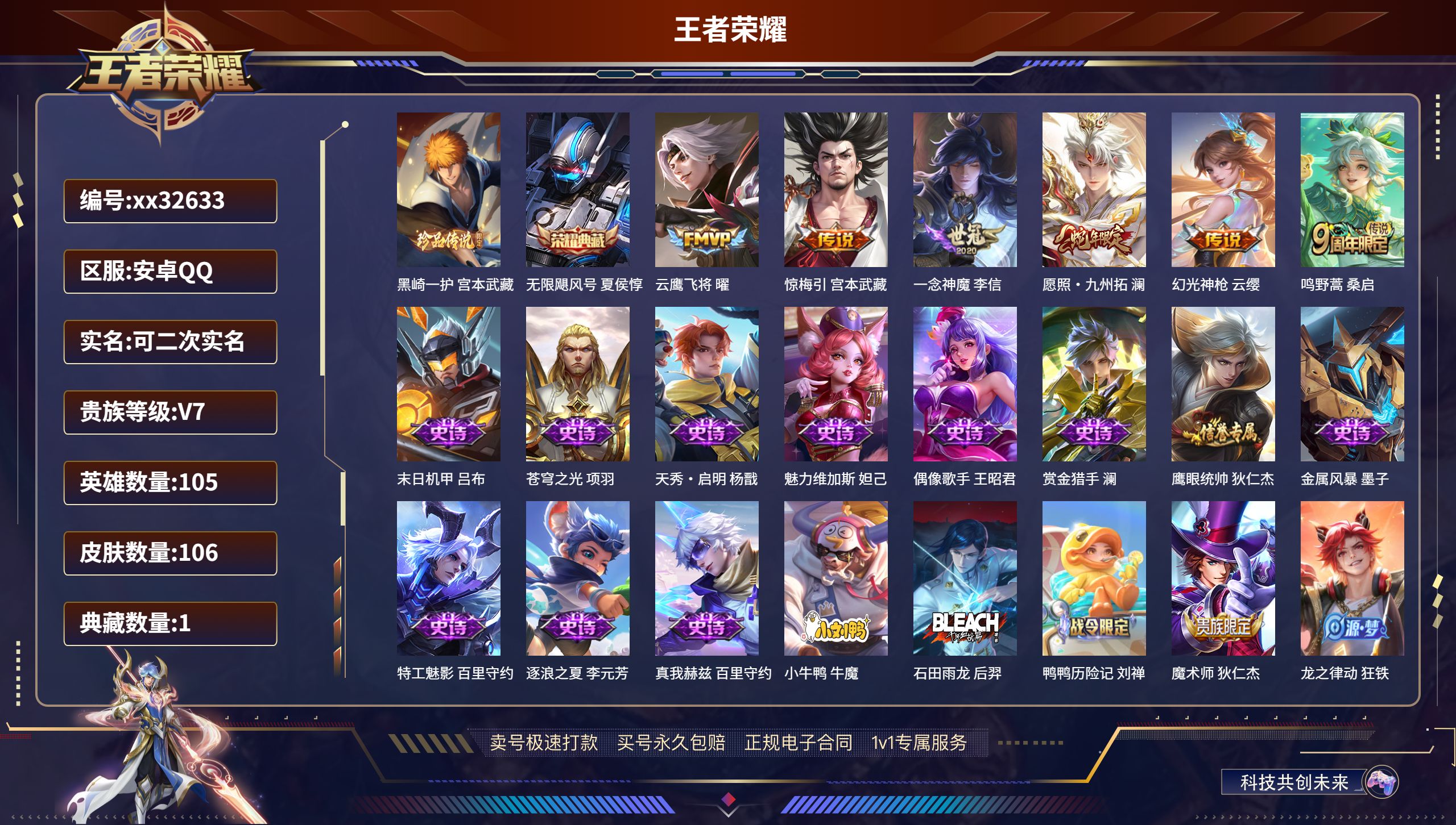王者荣耀账号安卓QQ@32633 可二次 V7 贵族积分35315 安卓QQ/ 106皮肤/ 105英雄 对抗路31段 