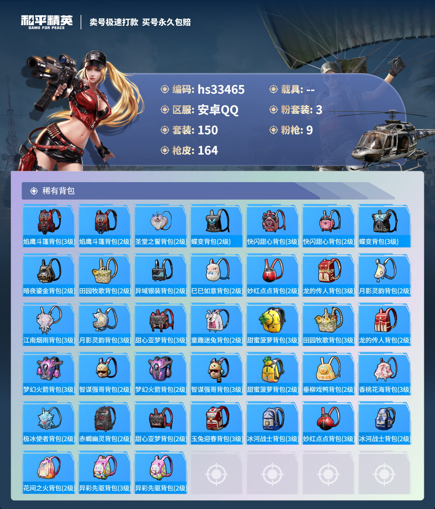 HPSJ3275730和平精英账号详情图9 HPSJ3275730和平精英账号详情图9