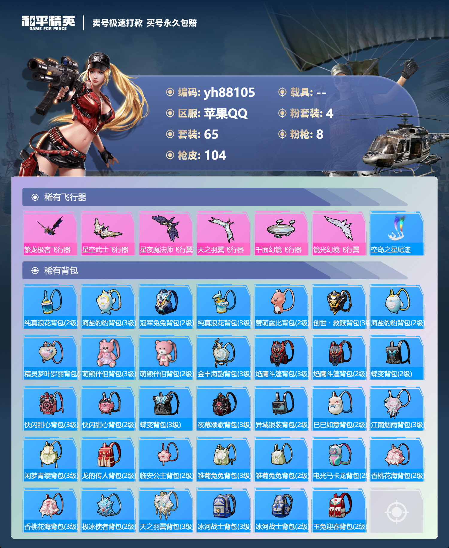HPYHW3276031和平精英账号详情图4 HPYHW3276031和平精英账号详情图4