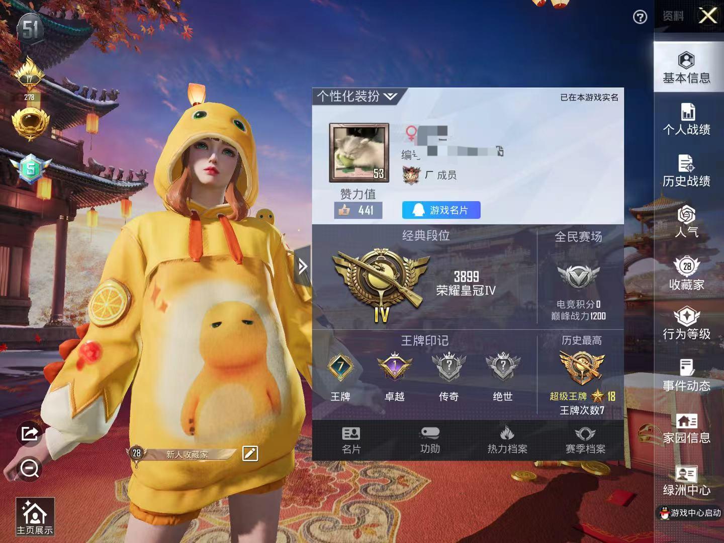 HPSJ3275944和平精英账号详情图4