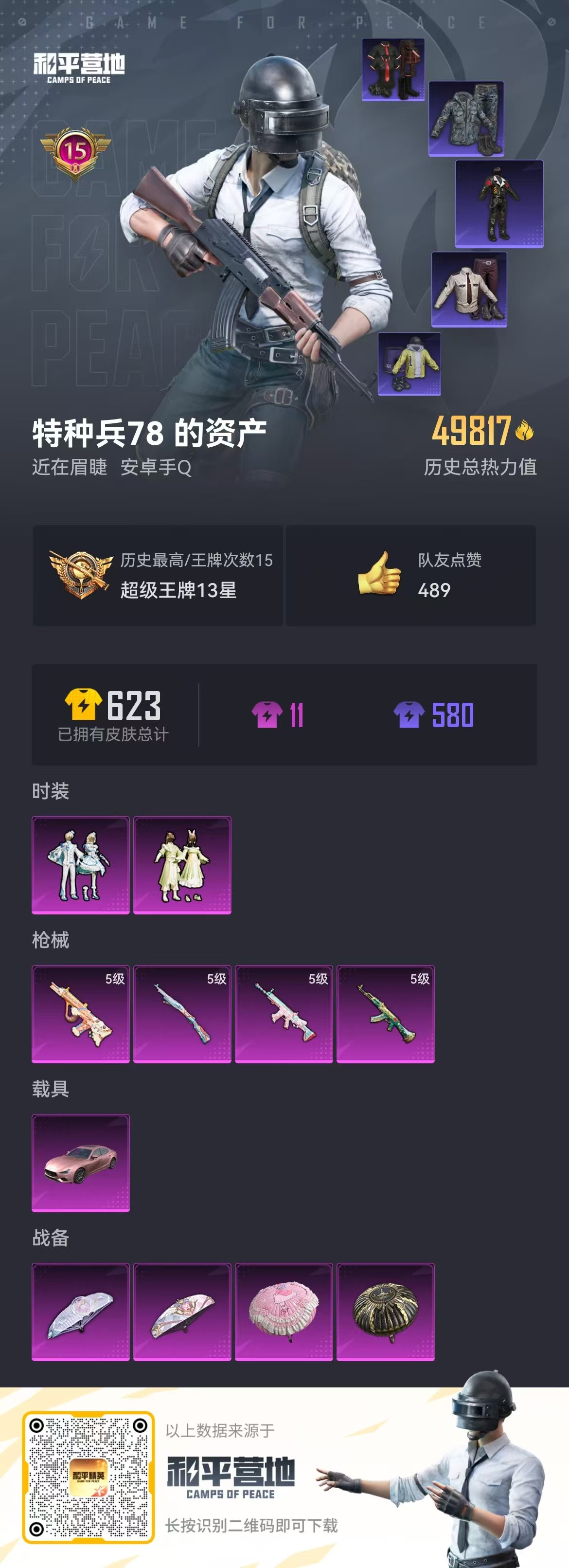 HPSJ3275883和平精英账号详情图3 HPSJ3275883和平精英账号详情图3