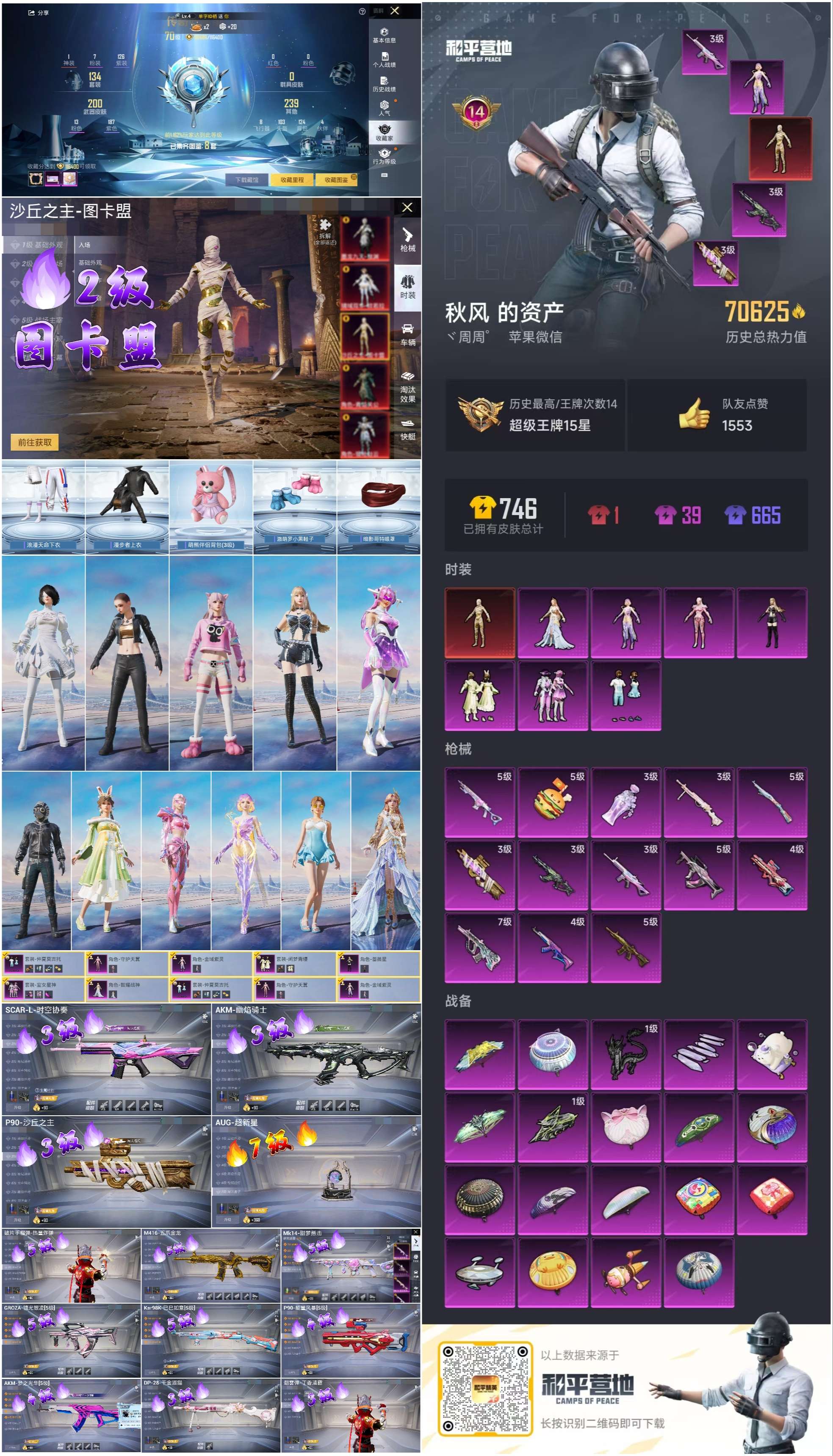 HPSJ3275822和平精英账号详情图5