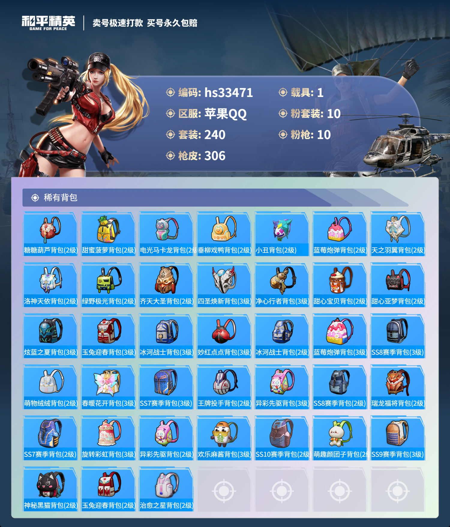 HPSJ3275758和平精英账号详情图12 HPSJ3275758和平精英账号详情图12