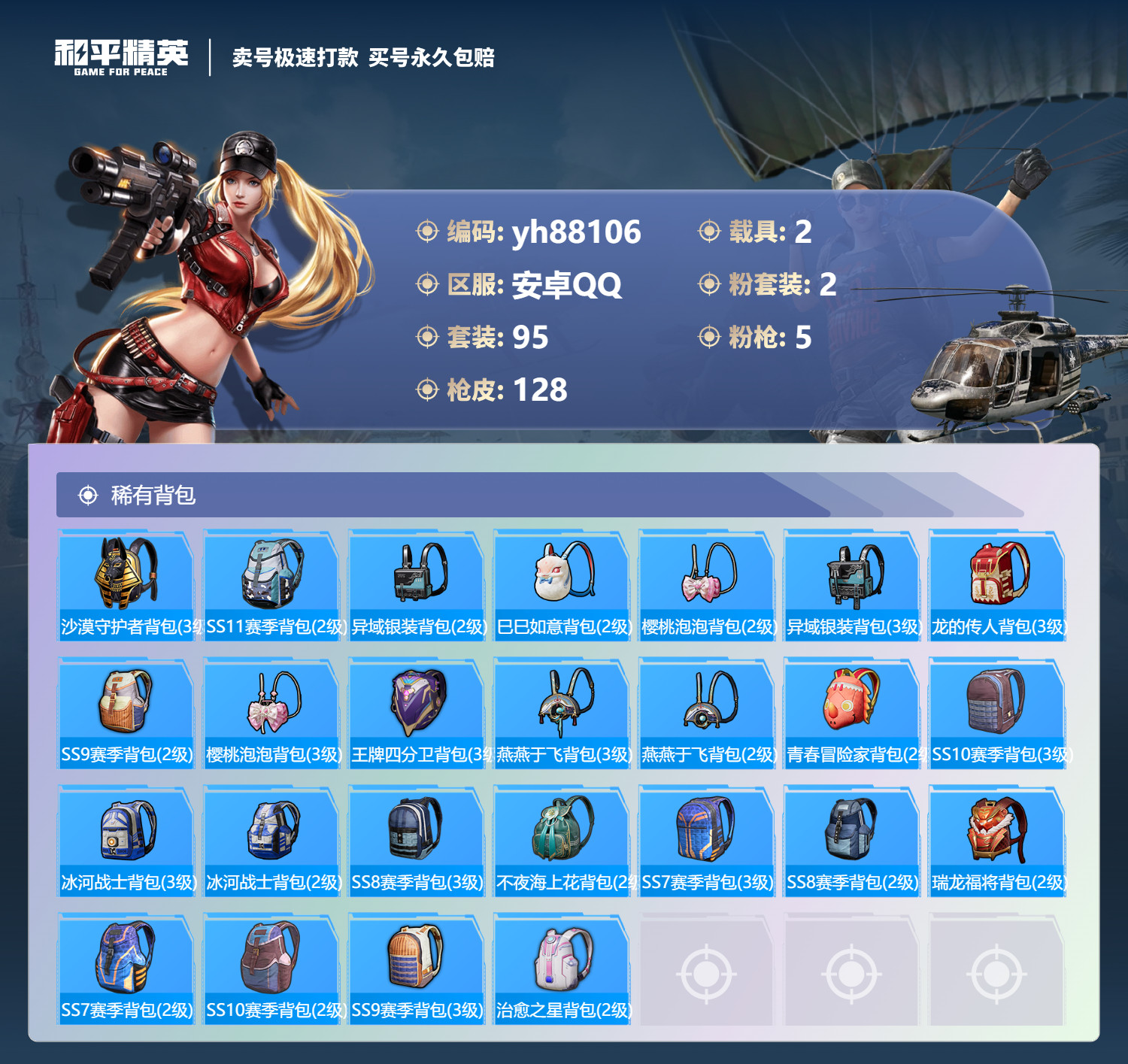 HPYHW3276032和平精英账号详情图5 HPYHW3276032和平精英账号详情图5