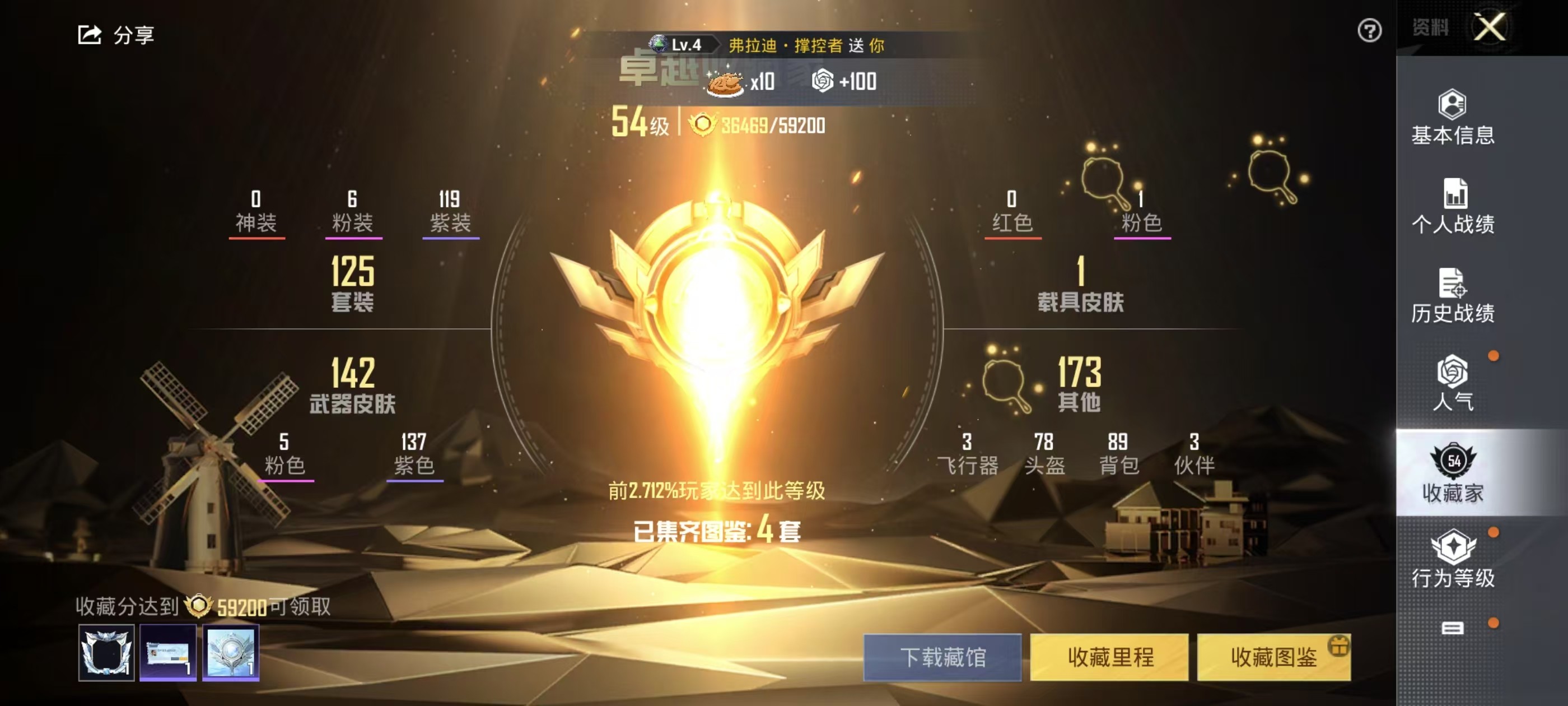 HPSJ3275859和平精英账号详情图4 HPSJ3275859和平精英账号详情图4
