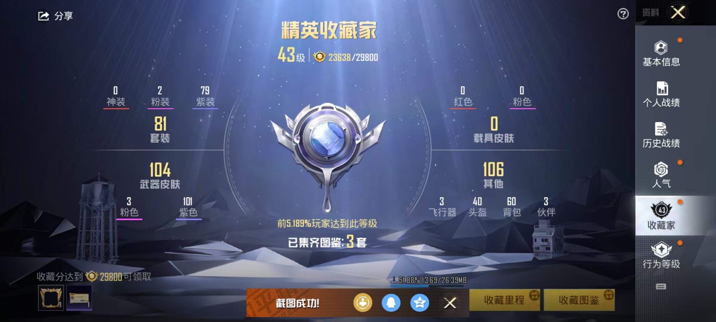 HPSJ3255649和平精英账号详情图5 HPSJ3255649和平精英账号详情图5