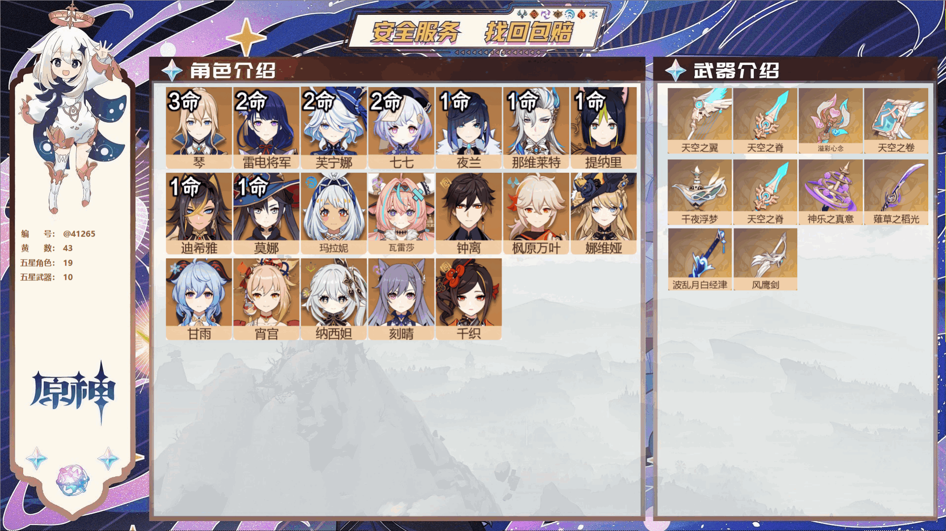 YSMK33494原神账号详情图2