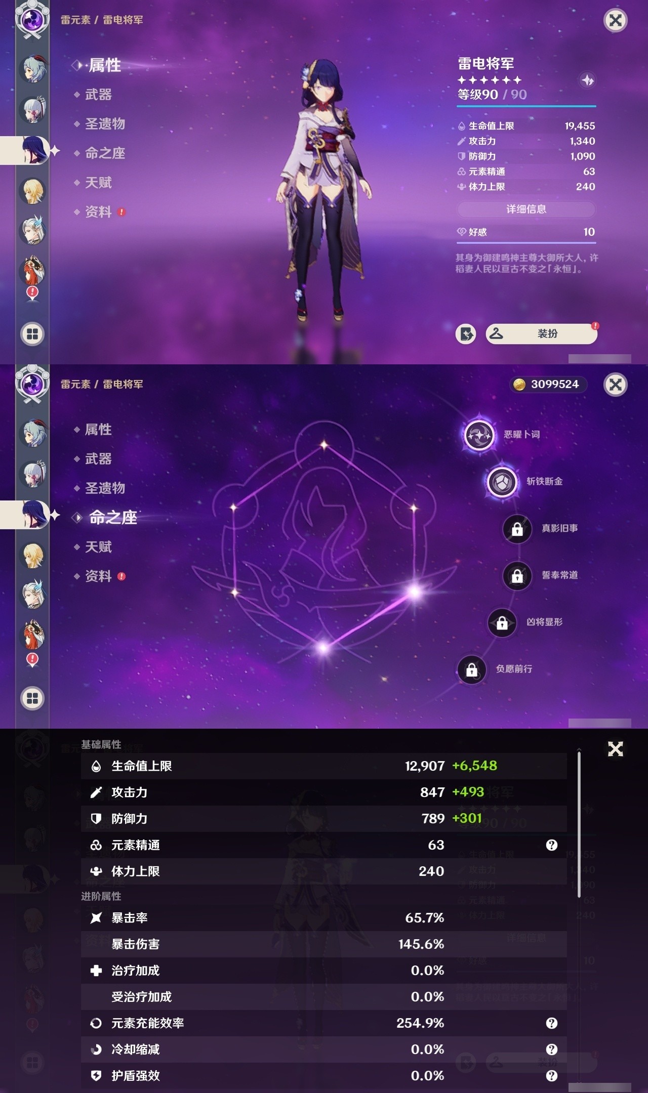 YSMK33486原神账号详情图17 YSMK33486原神账号详情图17