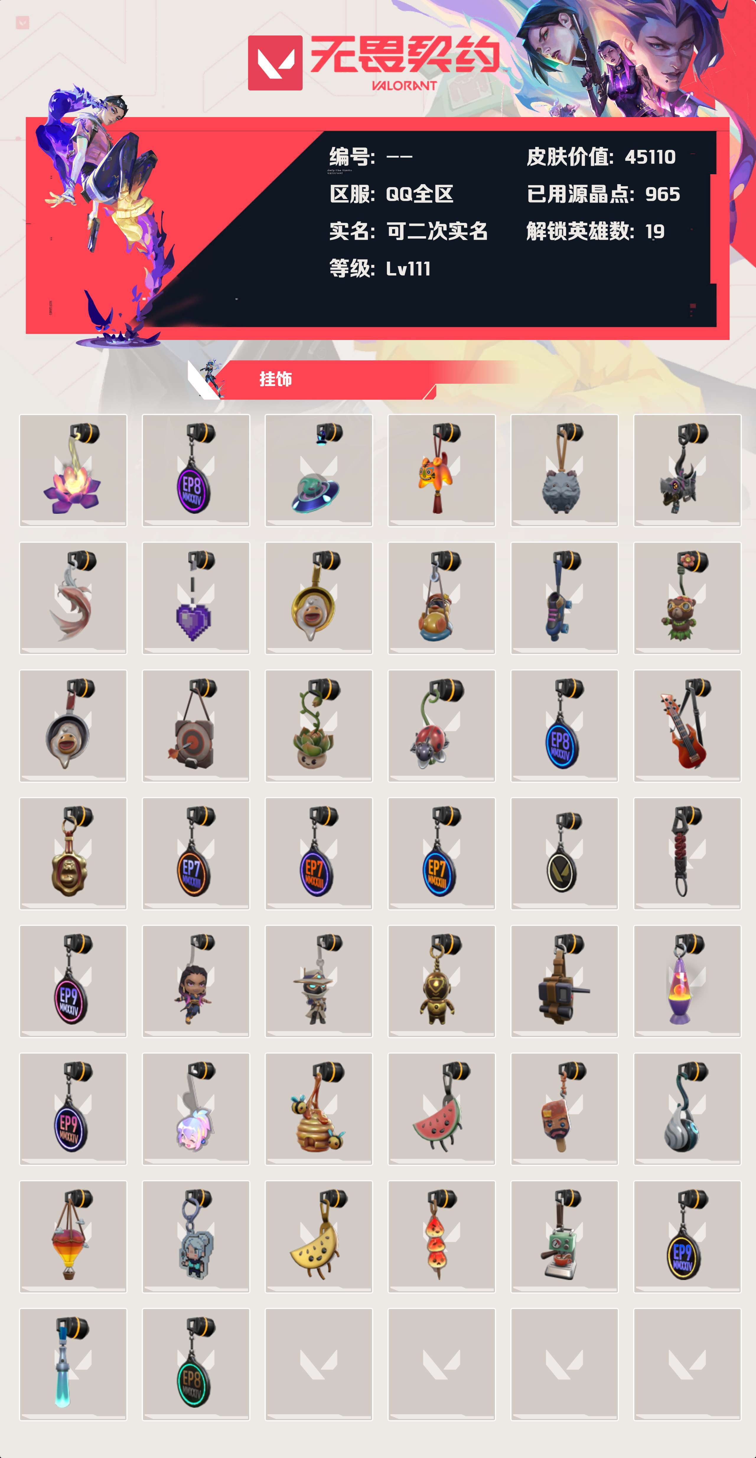 WWQYBY35377无畏契约账号详情图5 WWQYBY35377无畏契约账号详情图5