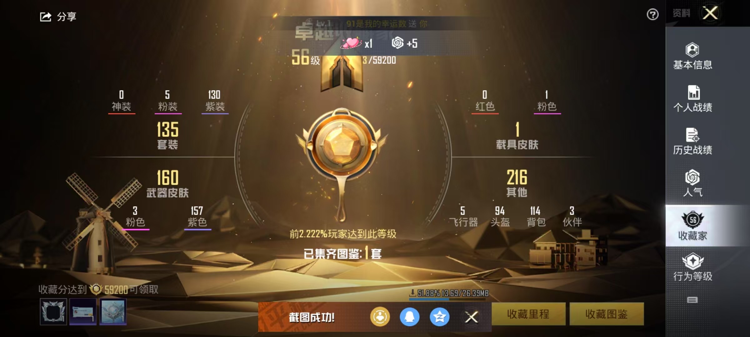 HPSJ3255560和平精英账号详情图7 HPSJ3255560和平精英账号详情图7
