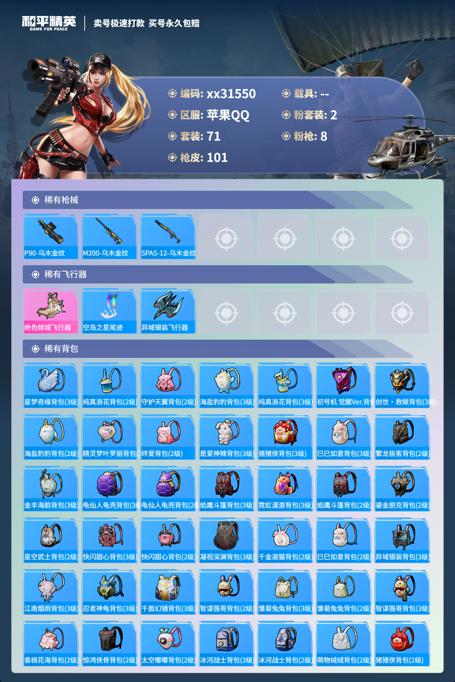 HPMK3256878和平精英账号详情图4 HPMK3256878和平精英账号详情图4