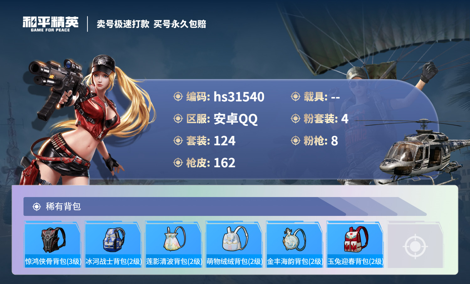 HPSJ3255532和平精英账号详情图6 HPSJ3255532和平精英账号详情图6