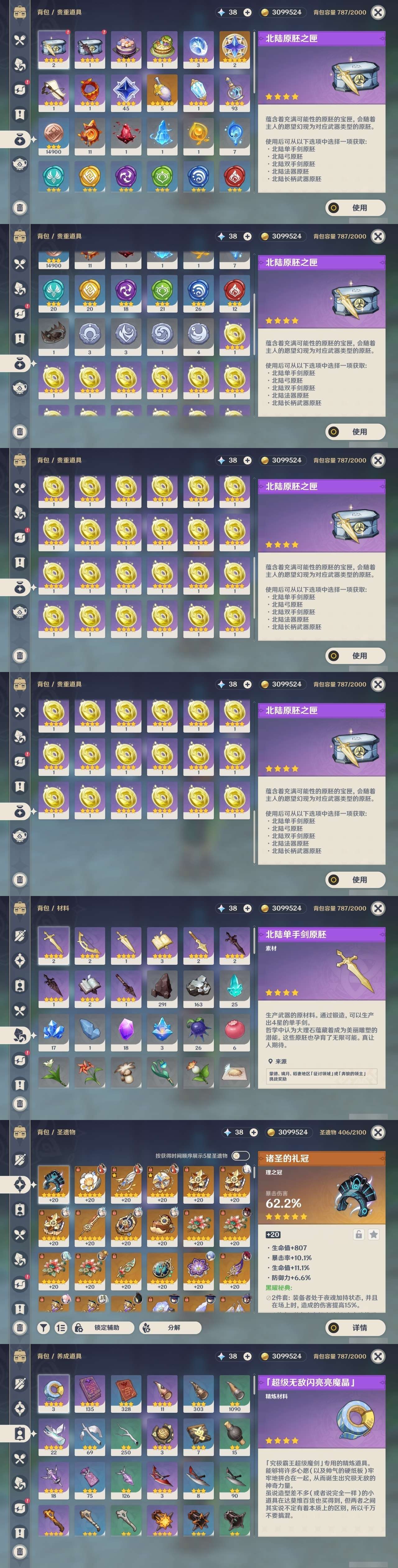YSMK33486原神账号详情图33 YSMK33486原神账号详情图33