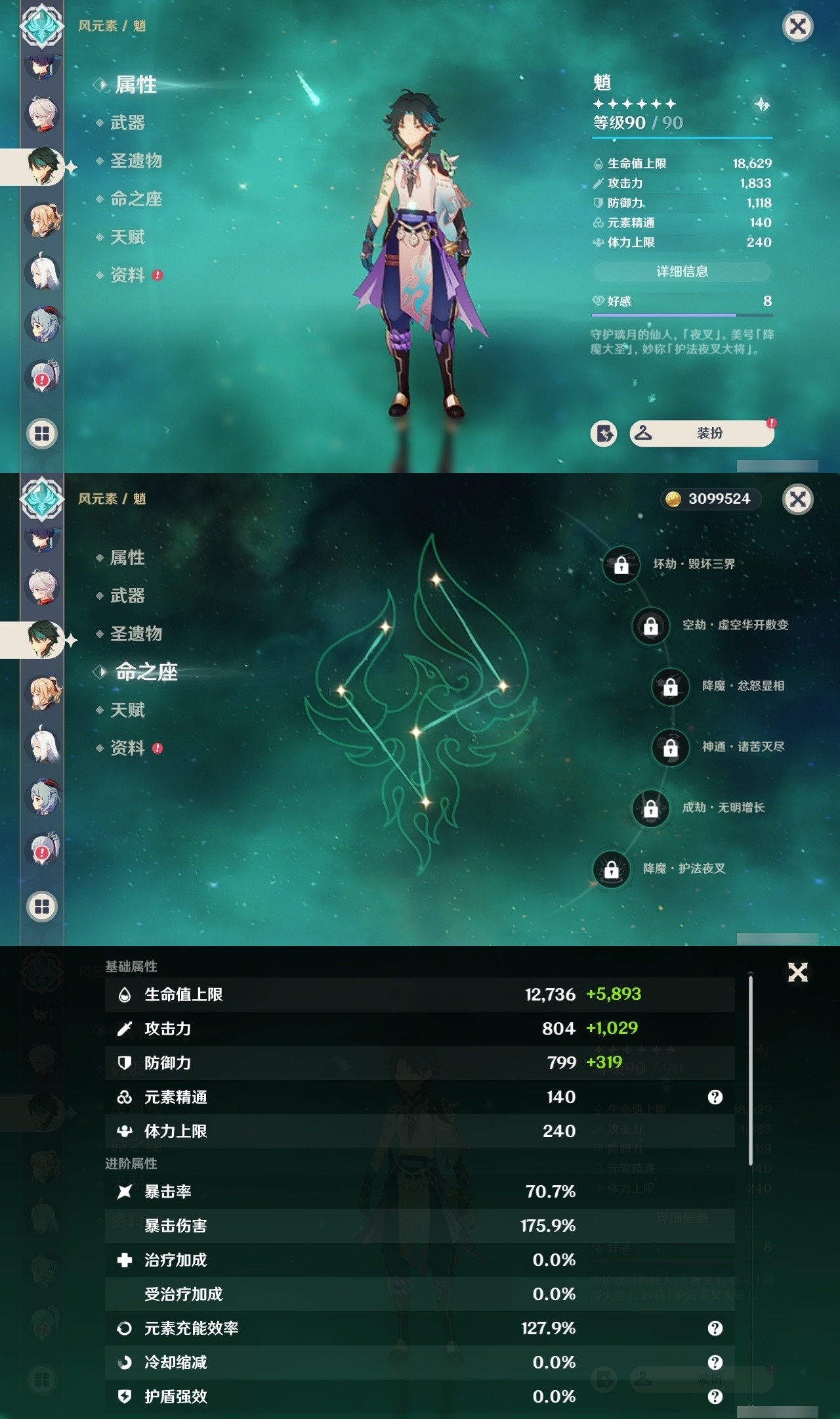 YSMK33486原神账号详情图12 YSMK33486原神账号详情图12