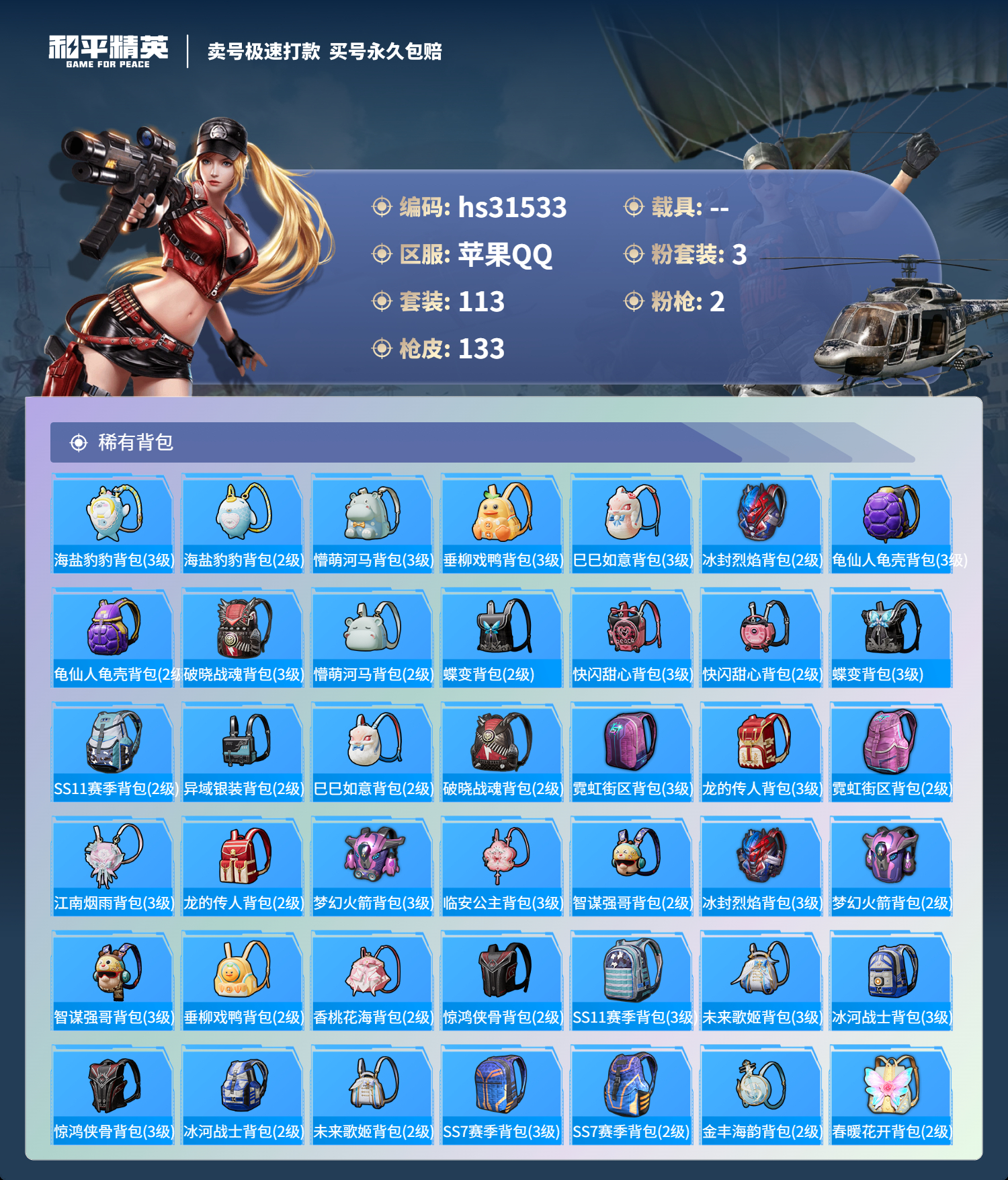 HPSJ3255771和平精英账号详情图5