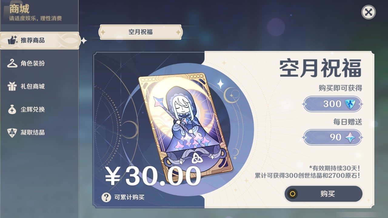 YSMK33486原神账号详情图29 YSMK33486原神账号详情图29