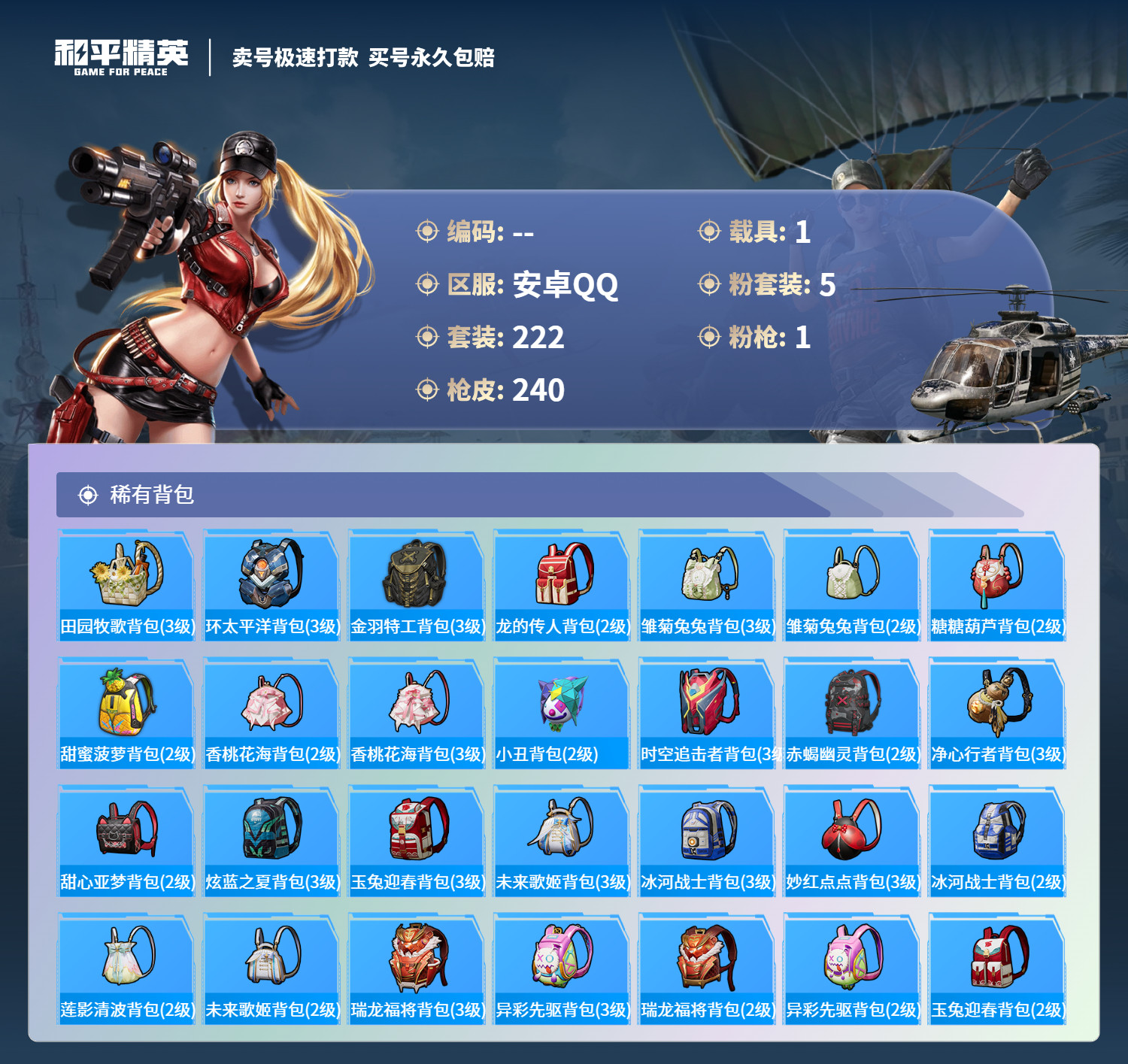 HPQM3265178和平精英账号详情图8 HPQM3265178和平精英账号详情图8