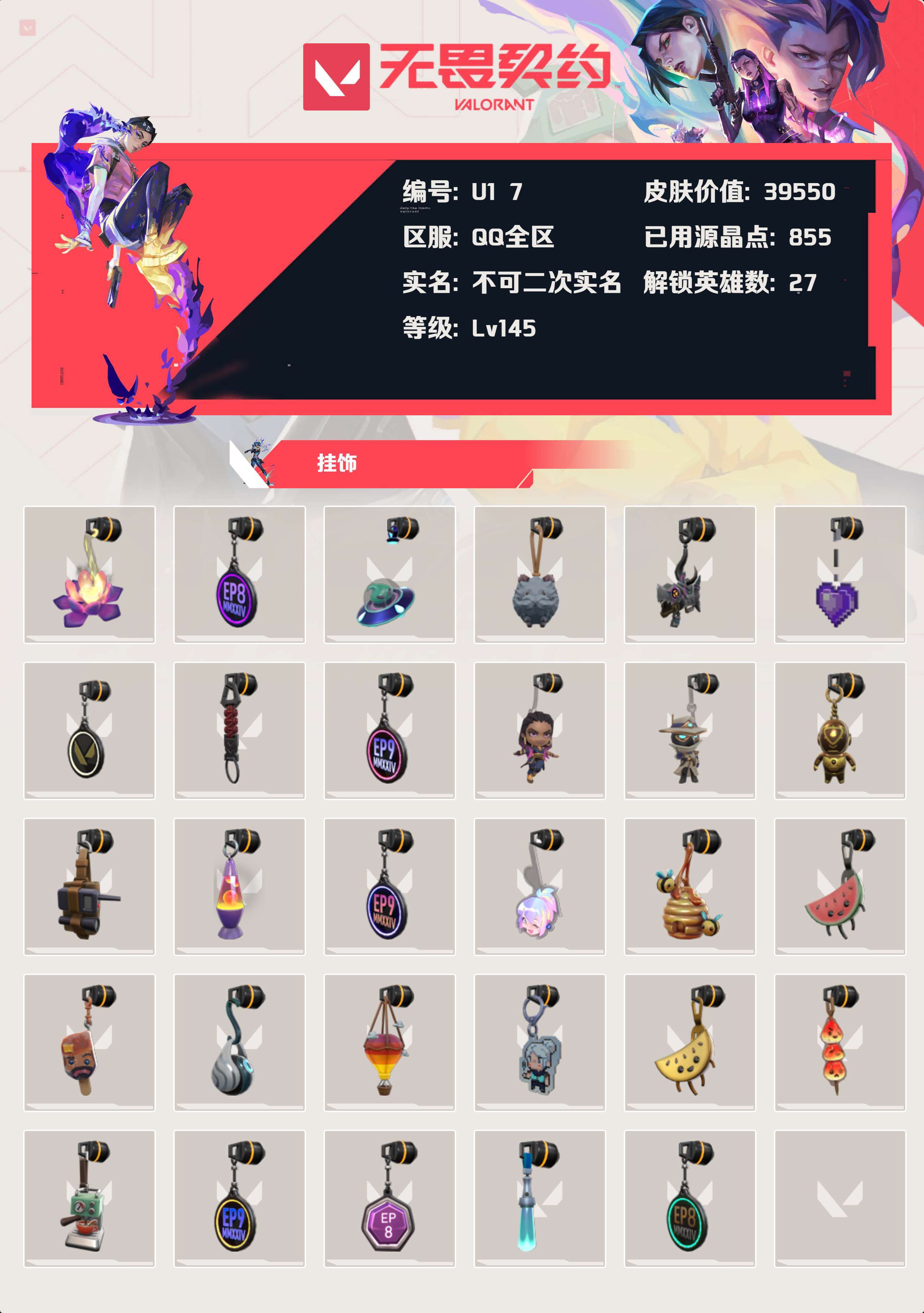WWQYBY35316无畏契约账号详情图4 WWQYBY35316无畏契约账号详情图4