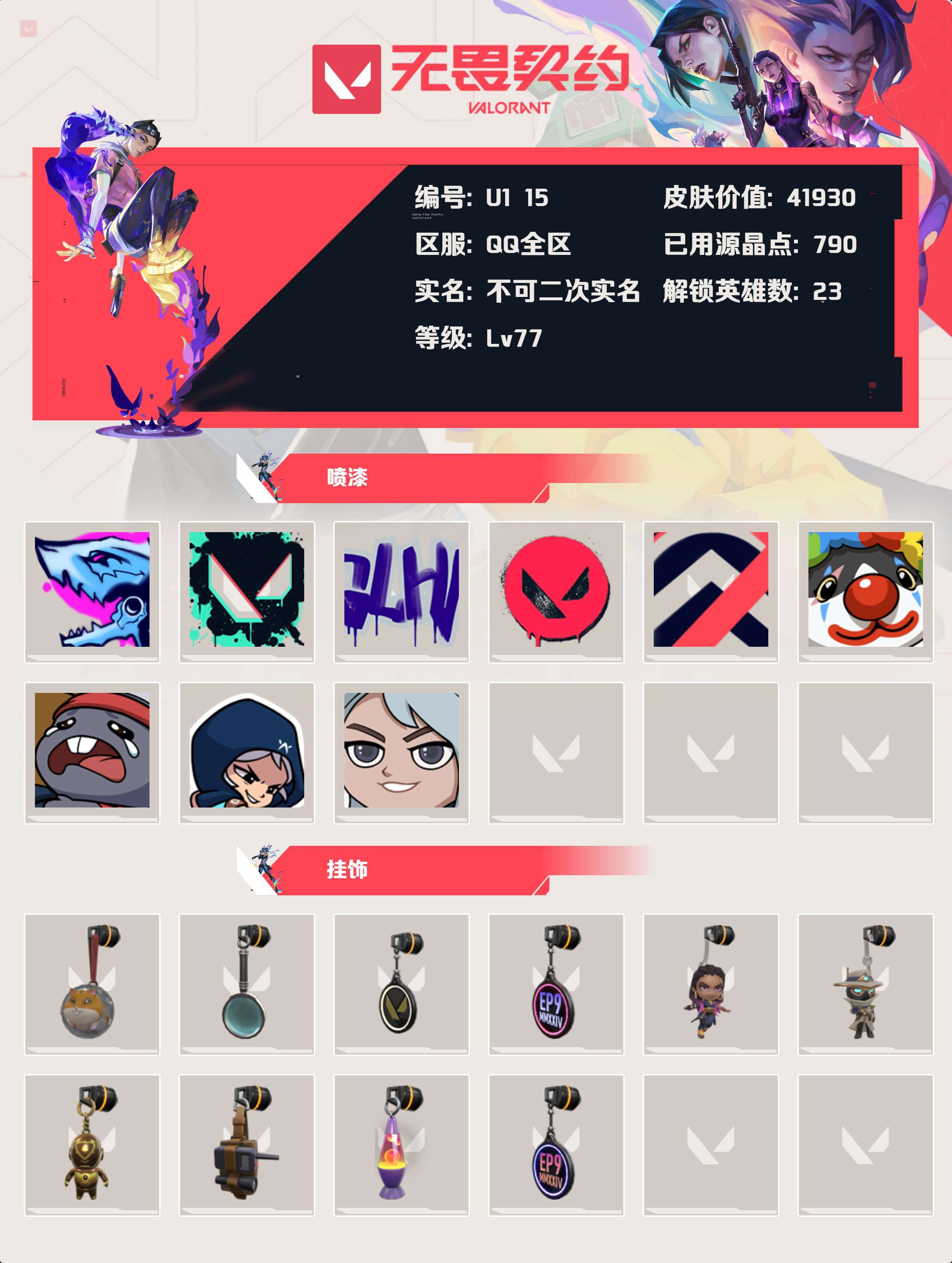 WWQYBY35327无畏契约账号详情图3 WWQYBY35327无畏契约账号详情图3