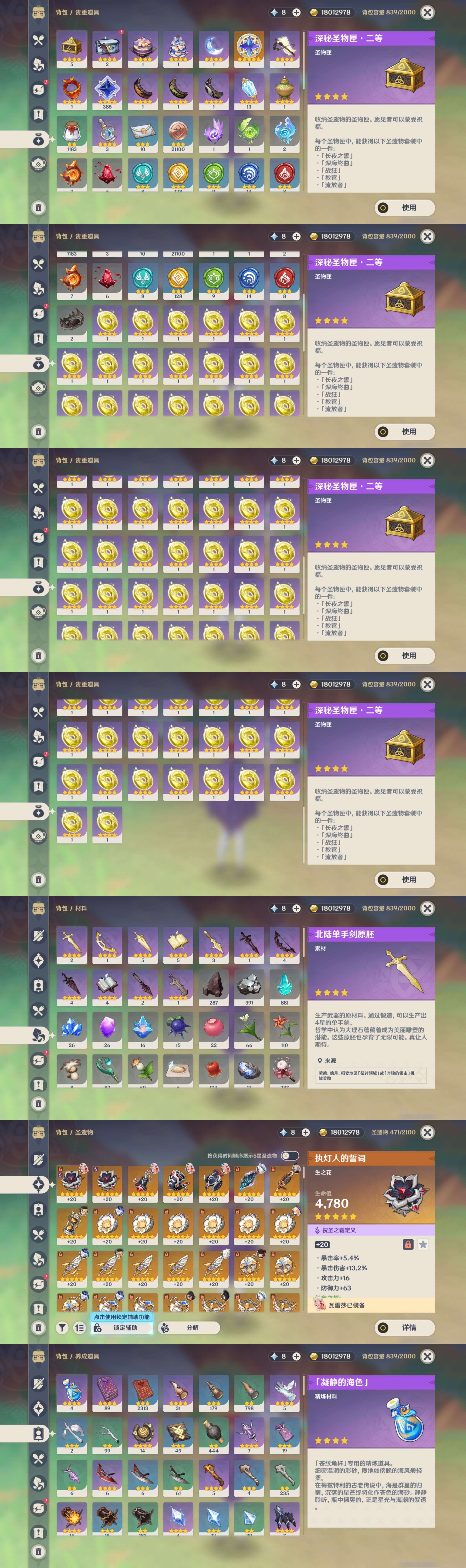 YSMK33494原神账号详情图5