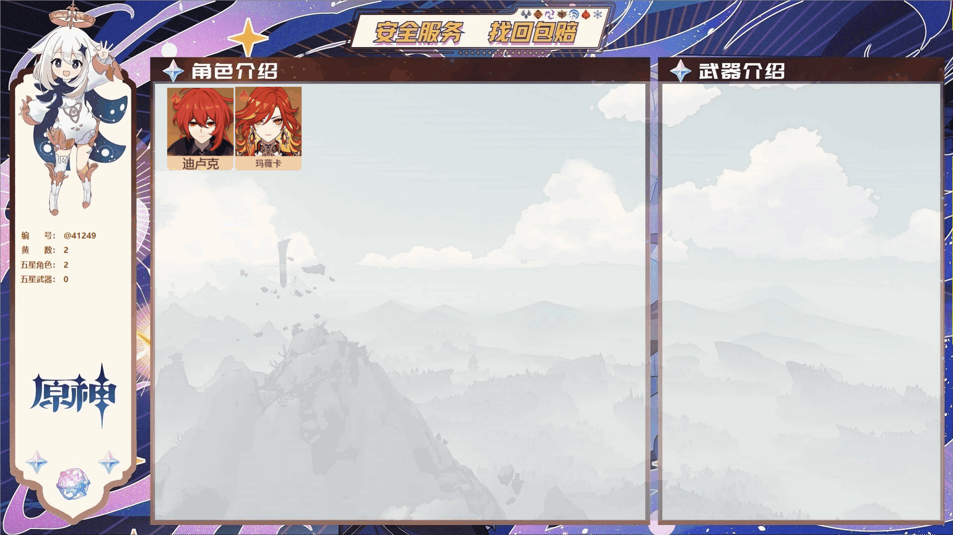 原神账号官服 天空岛@41249 送未实名邮箱 冒险等级35级 男主  2黄 2个五星角色 0个五星武器 纠缠之源0--