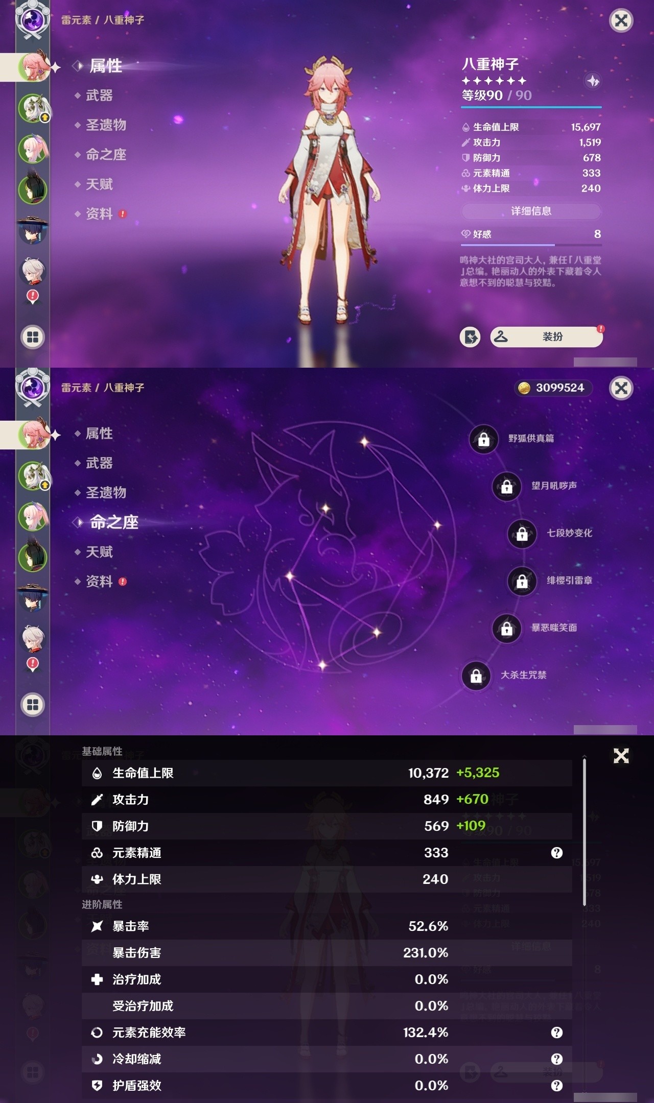 YSMK33486原神账号详情图6 YSMK33486原神账号详情图6