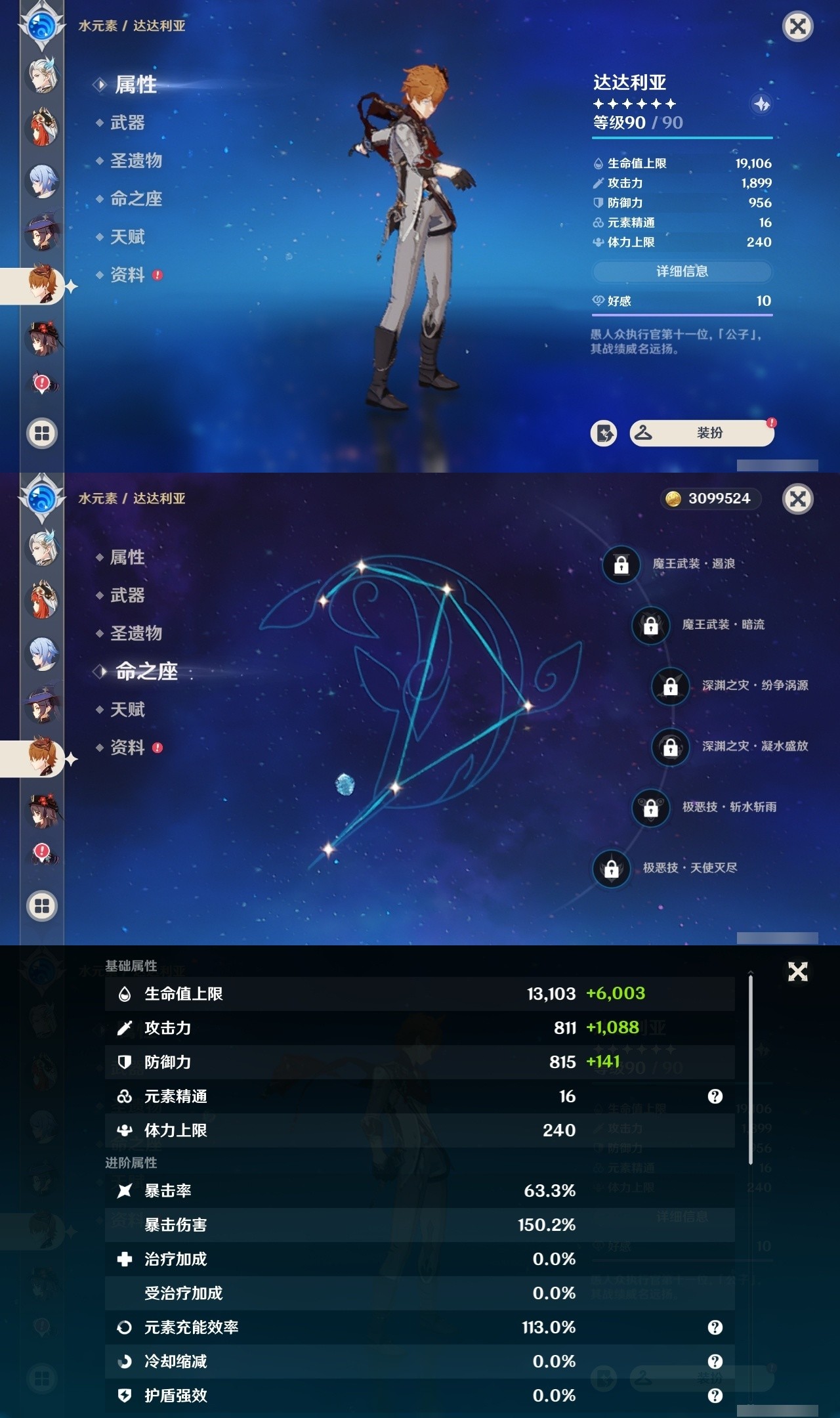 YSMK33486原神账号详情图22 YSMK33486原神账号详情图22