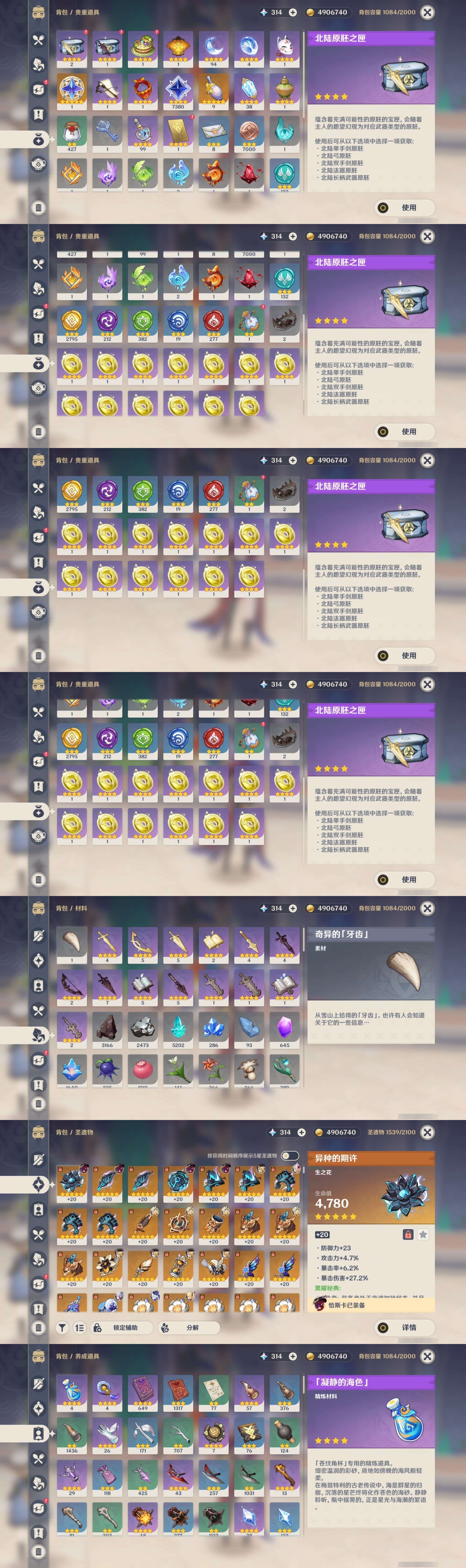 YSMK33493原神账号详情图5 YSMK33493原神账号详情图5