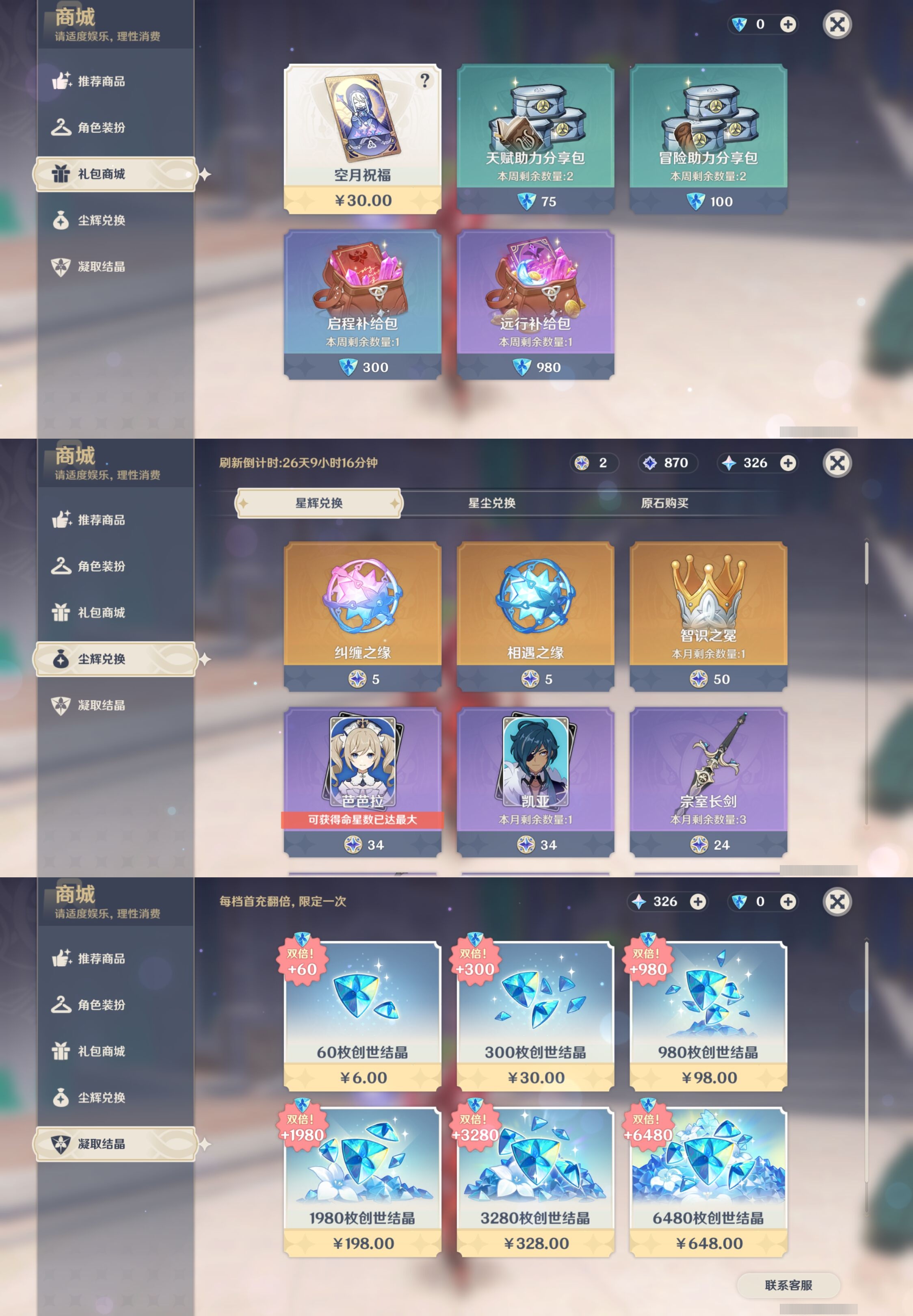 YSMK33490原神账号详情图11