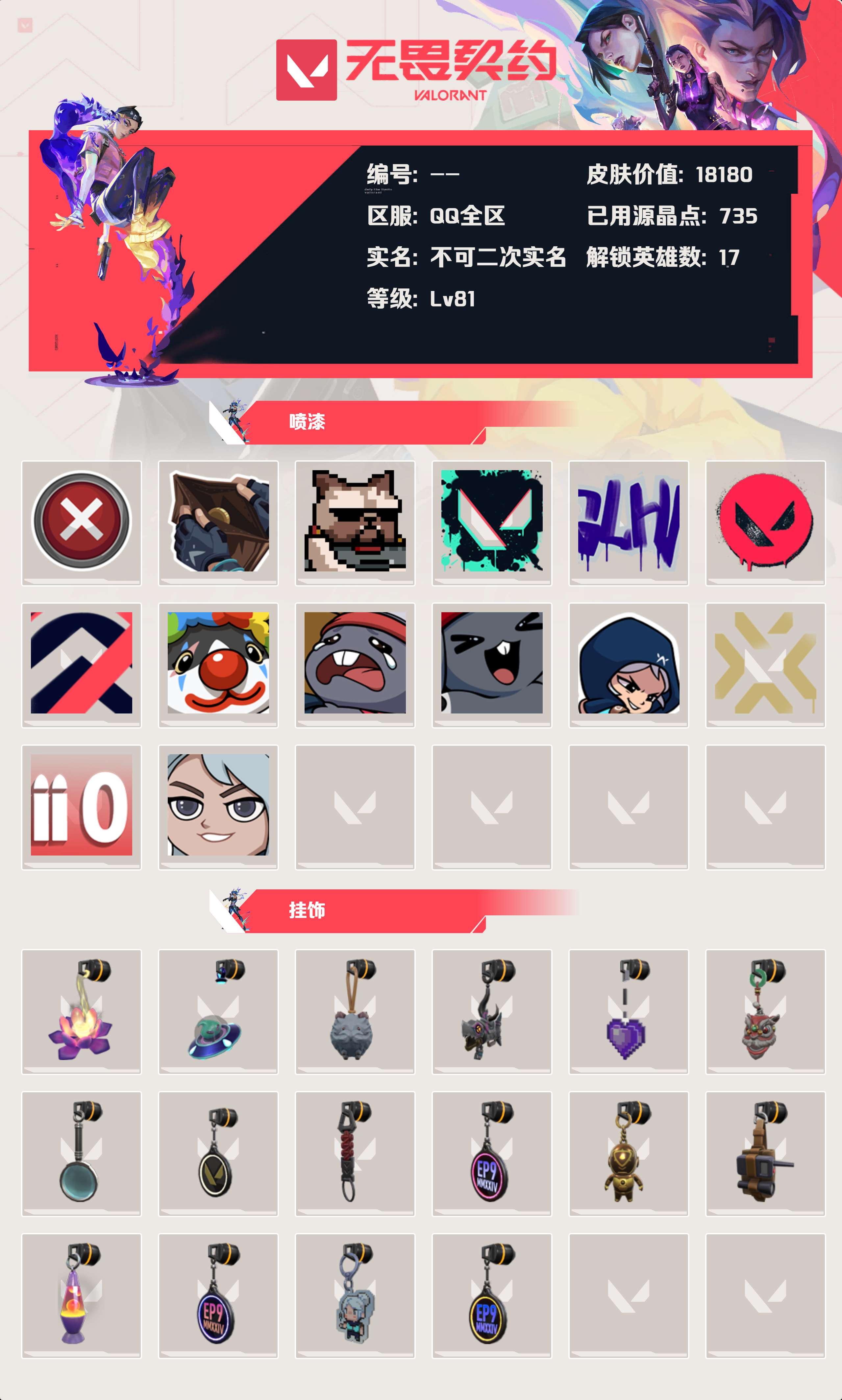 WWQYBY35320无畏契约账号详情图3