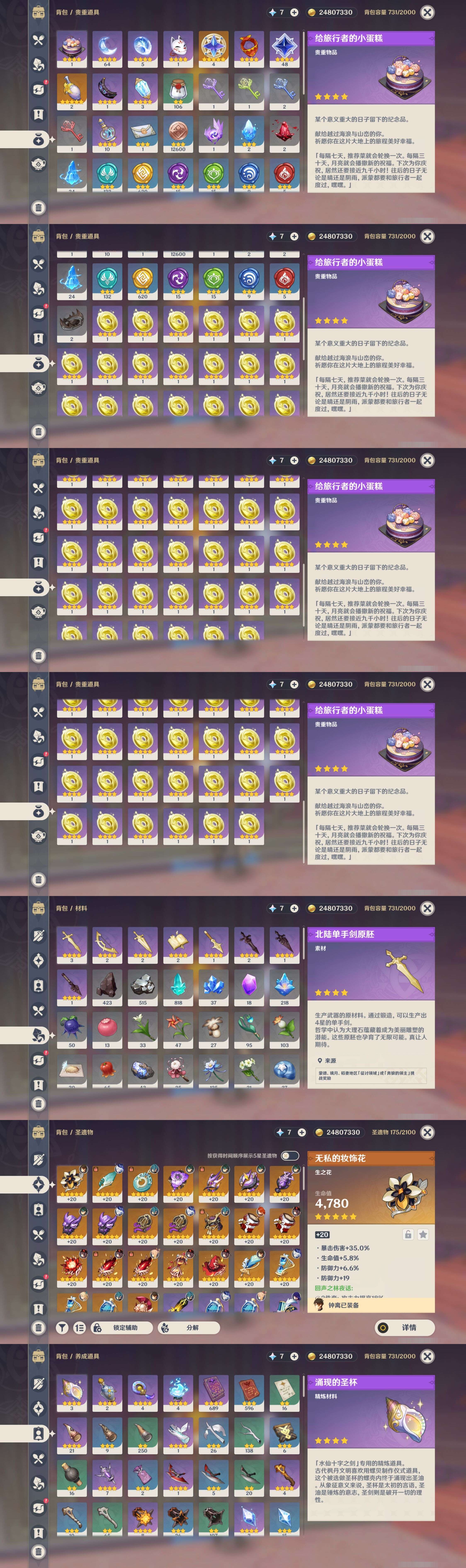 YSMK33484原神账号详情图5 YSMK33484原神账号详情图5