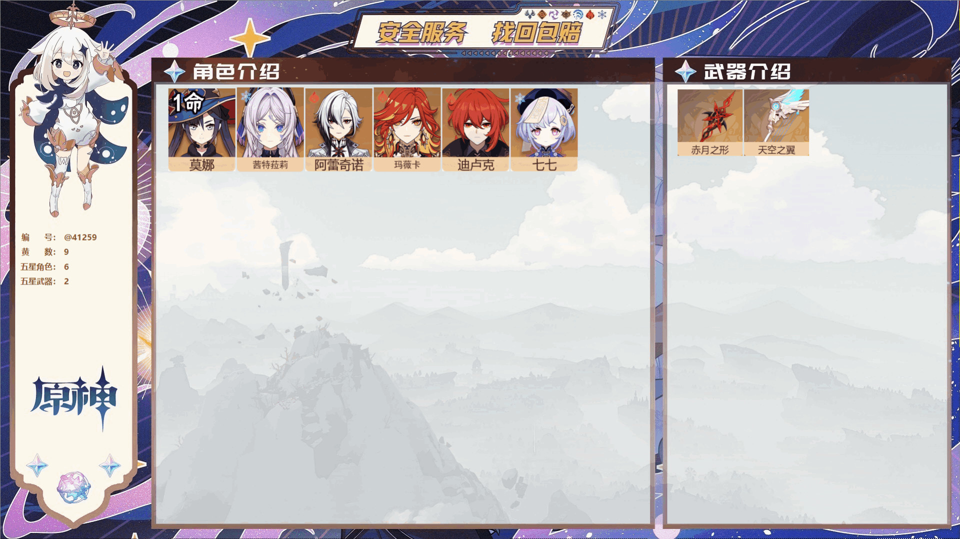 YSMK33642原神账号详情图2 YSMK33642原神账号详情图2
