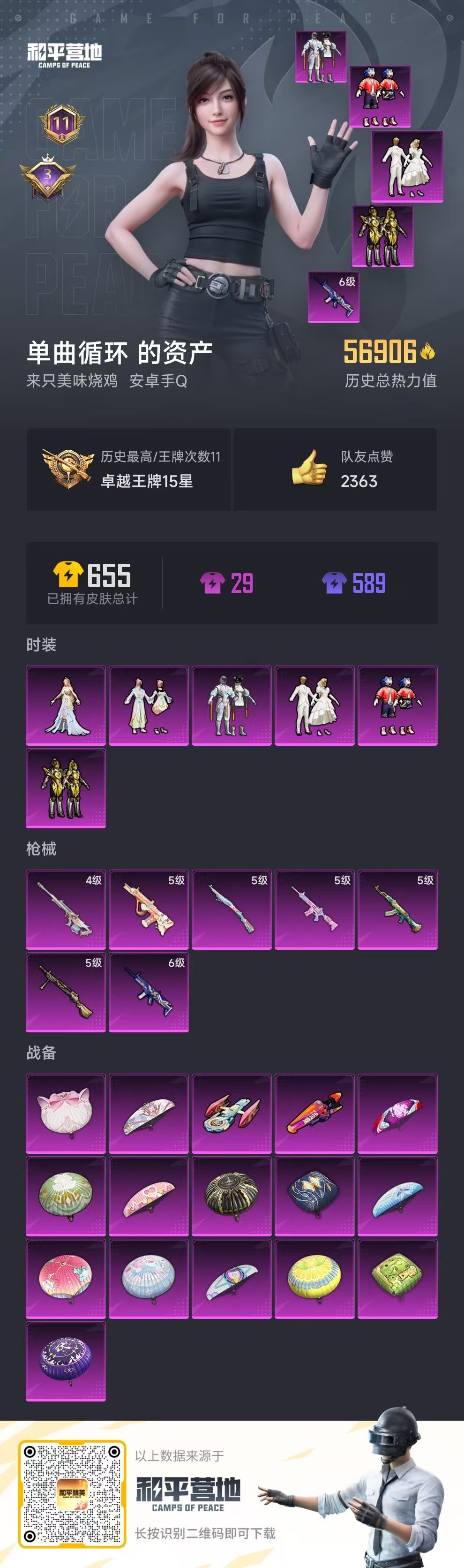 HPSJ3255590和平精英账号详情图7 HPSJ3255590和平精英账号详情图7