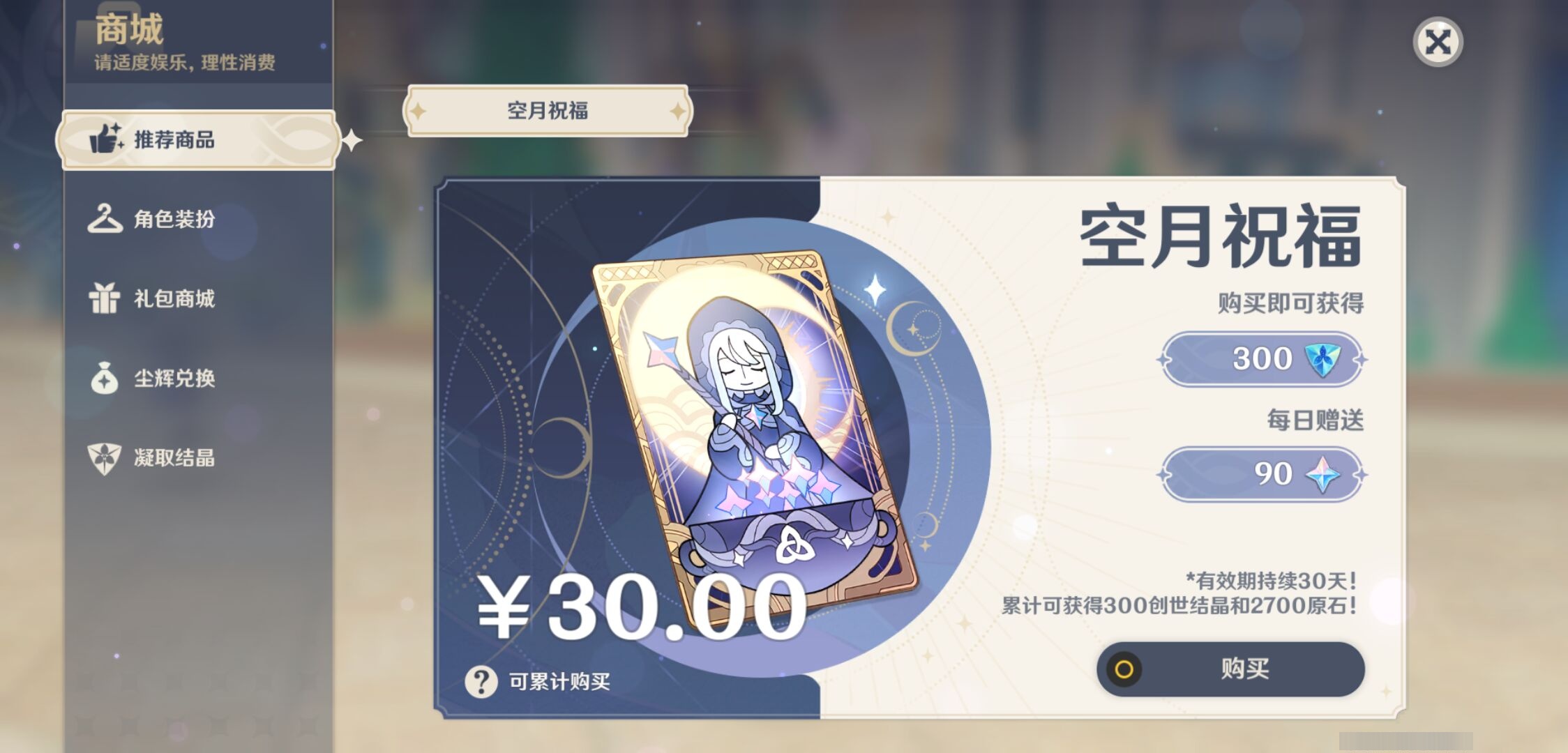 YSMK33482原神账号详情图10