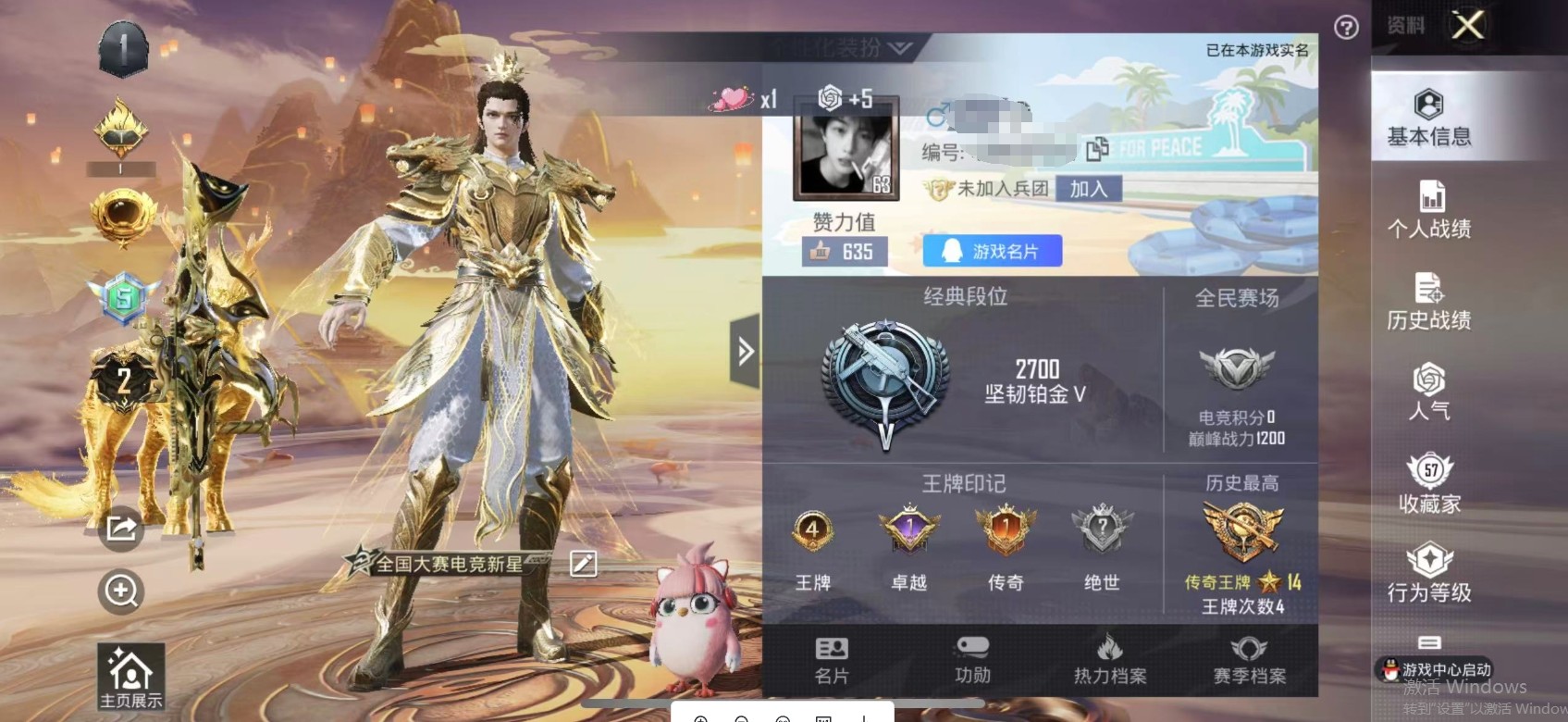 HPSJ3255534和平精英账号详情图8 HPSJ3255534和平精英账号详情图8
