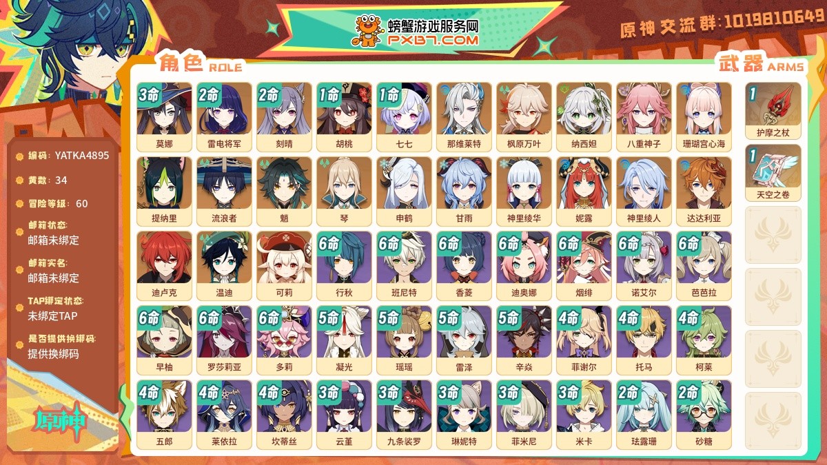 YSMK33486原神账号详情图31 YSMK33486原神账号详情图31