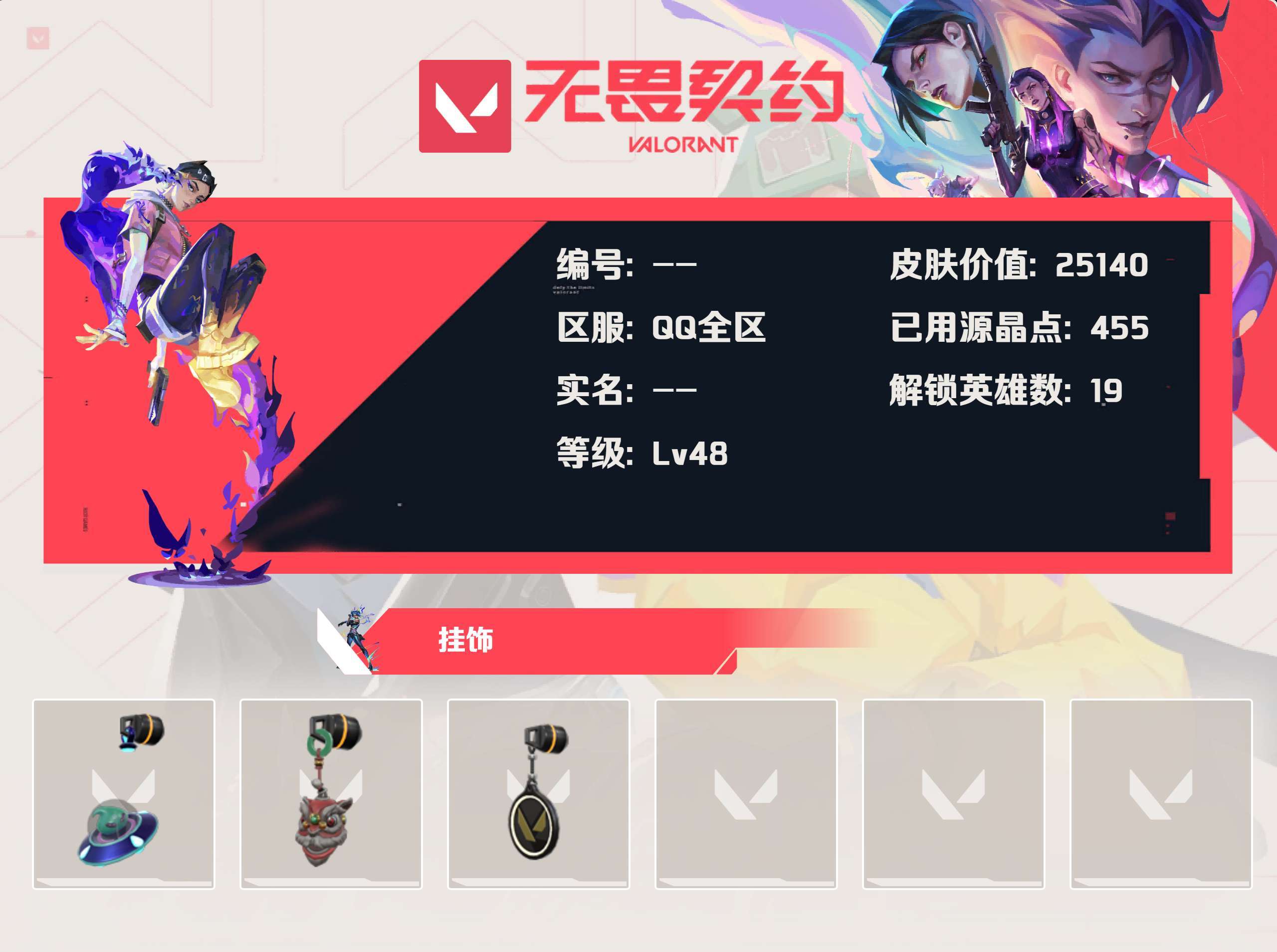 WWQYBY35371无畏契约账号详情图3 WWQYBY35371无畏契约账号详情图3