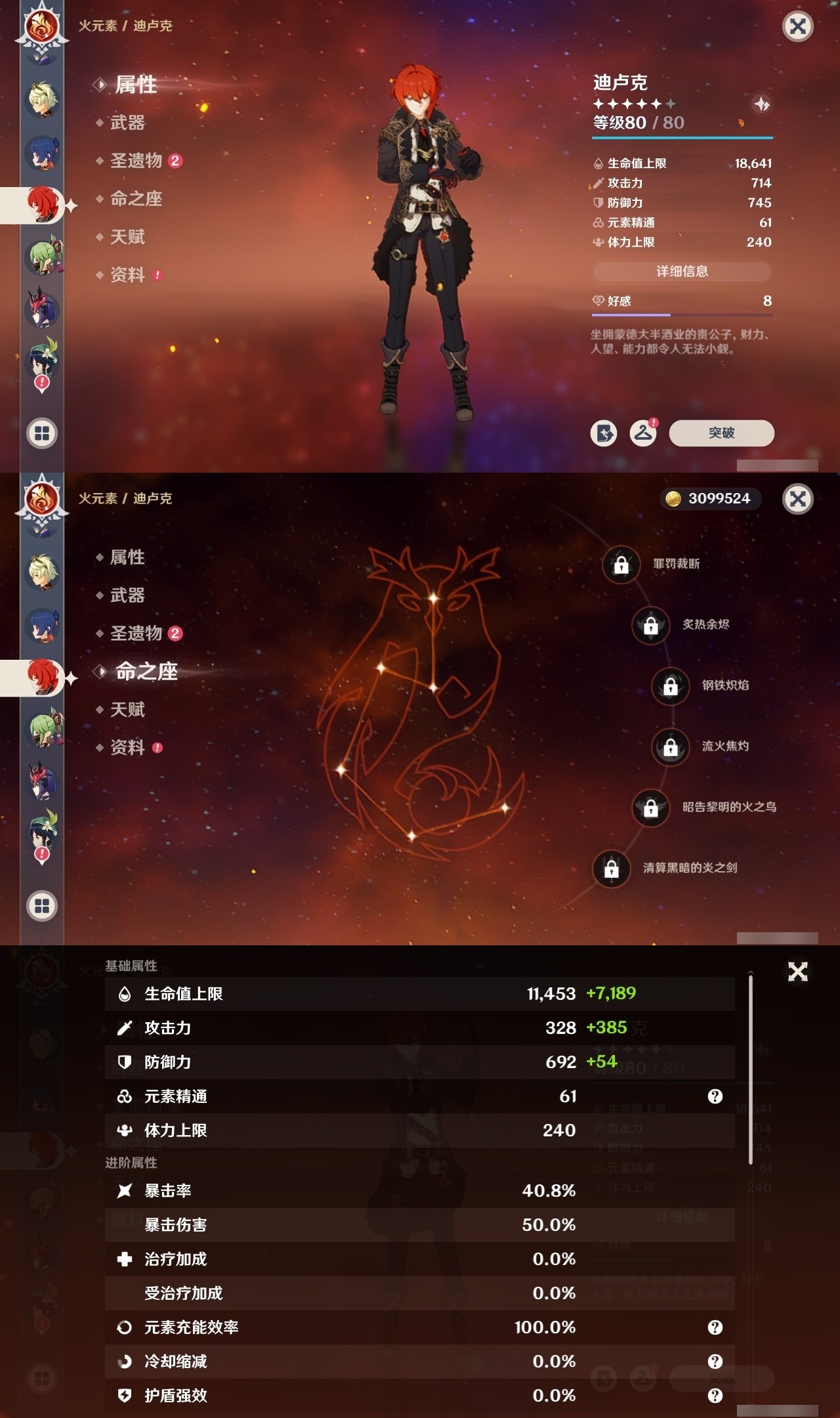 YSMK33486原神账号详情图24 YSMK33486原神账号详情图24