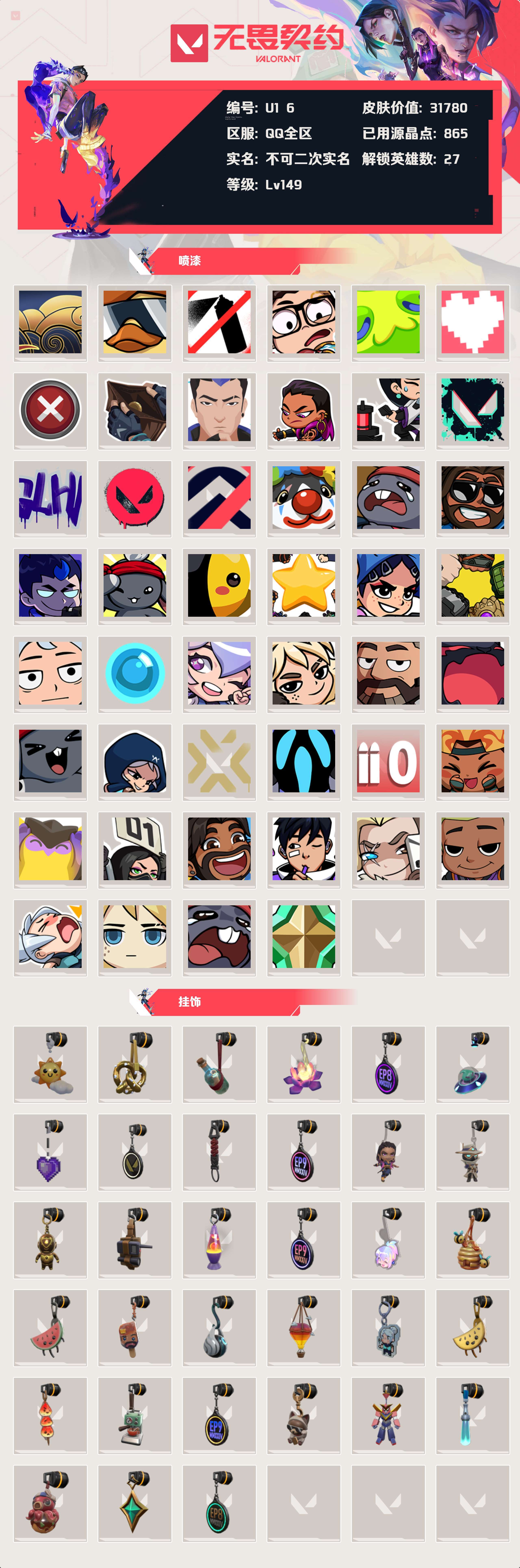 WWQYBY35315无畏契约账号详情图4 WWQYBY35315无畏契约账号详情图4