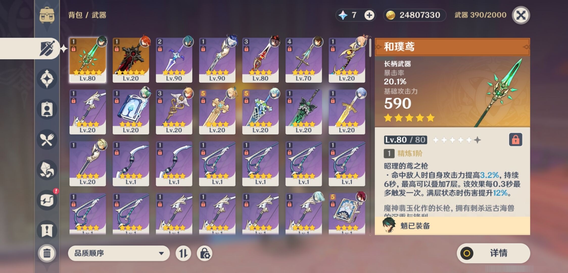 YSMK33484原神账号详情图4 YSMK33484原神账号详情图4